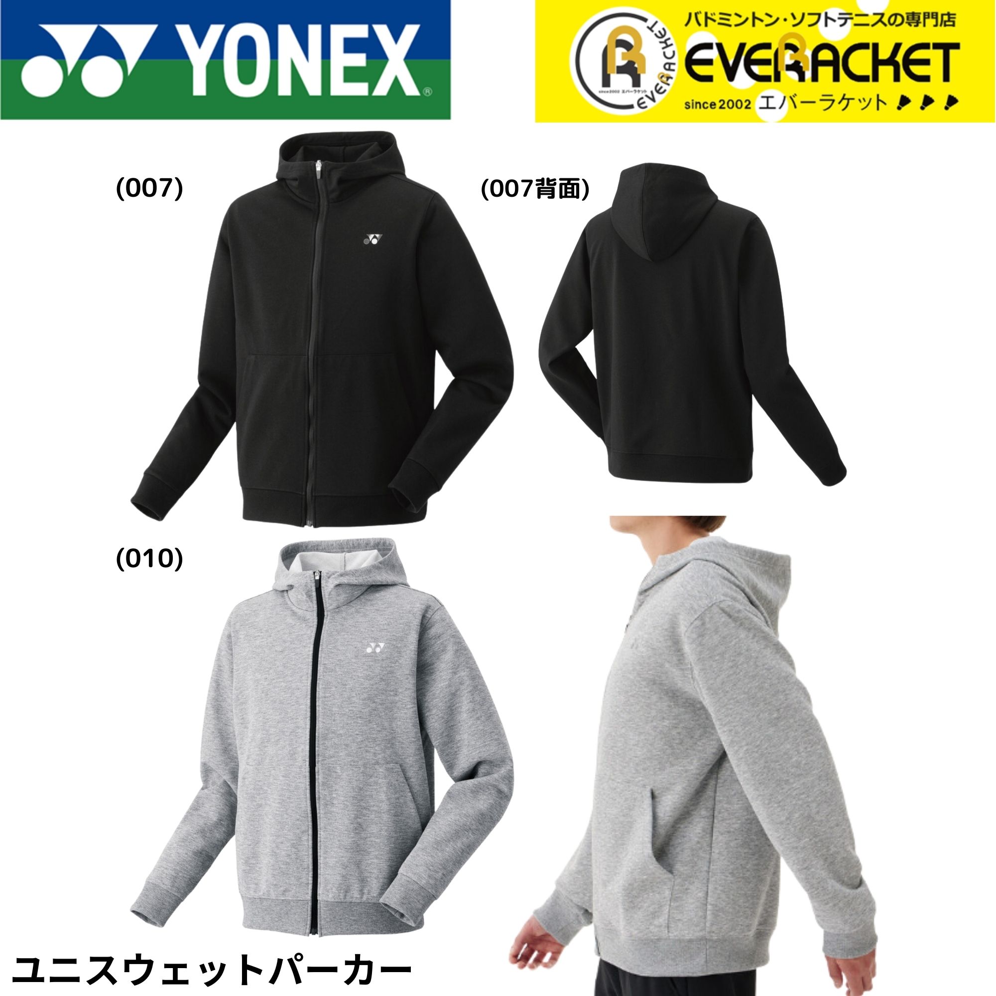 YONEX 50181 ユニスウェットパーカー ウェア　XOサイズ ブラック YONEX（ヨネックス） 【LINE追加で5%OFFクーポン配布中】ヨネックス