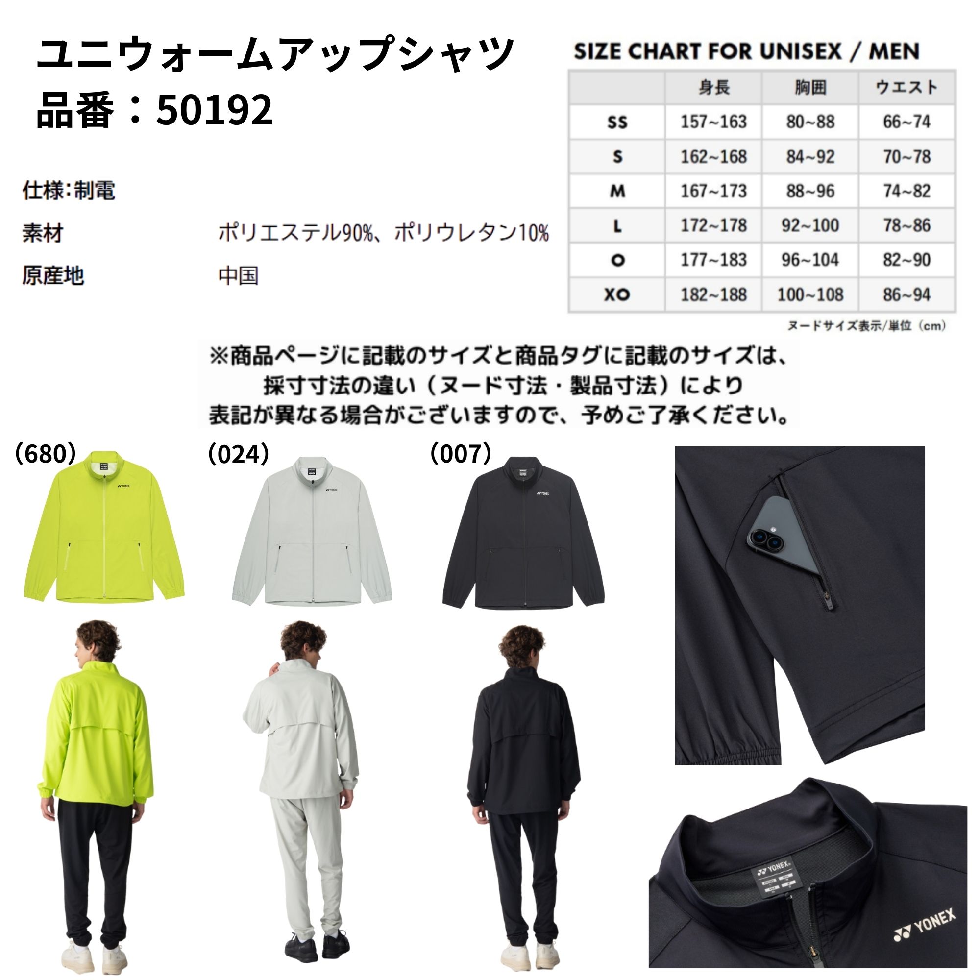 ヨネックス YONEX ウエア ウェア ユニウォームアップシャツ 50192