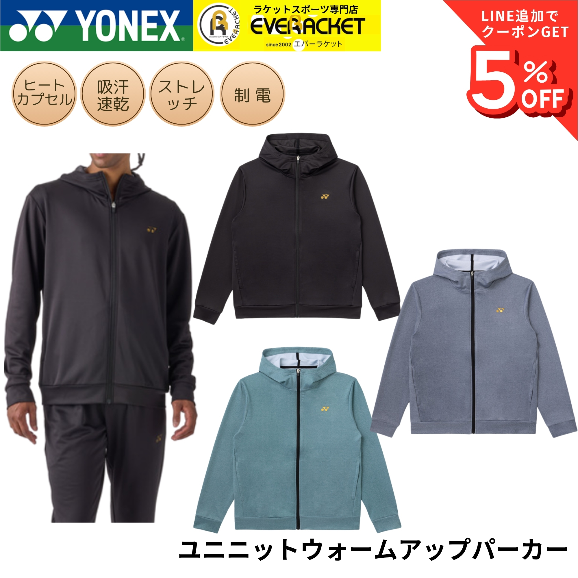 ヨネックス YONEX ウエア ウェア ユニニットウォームアップパーカー