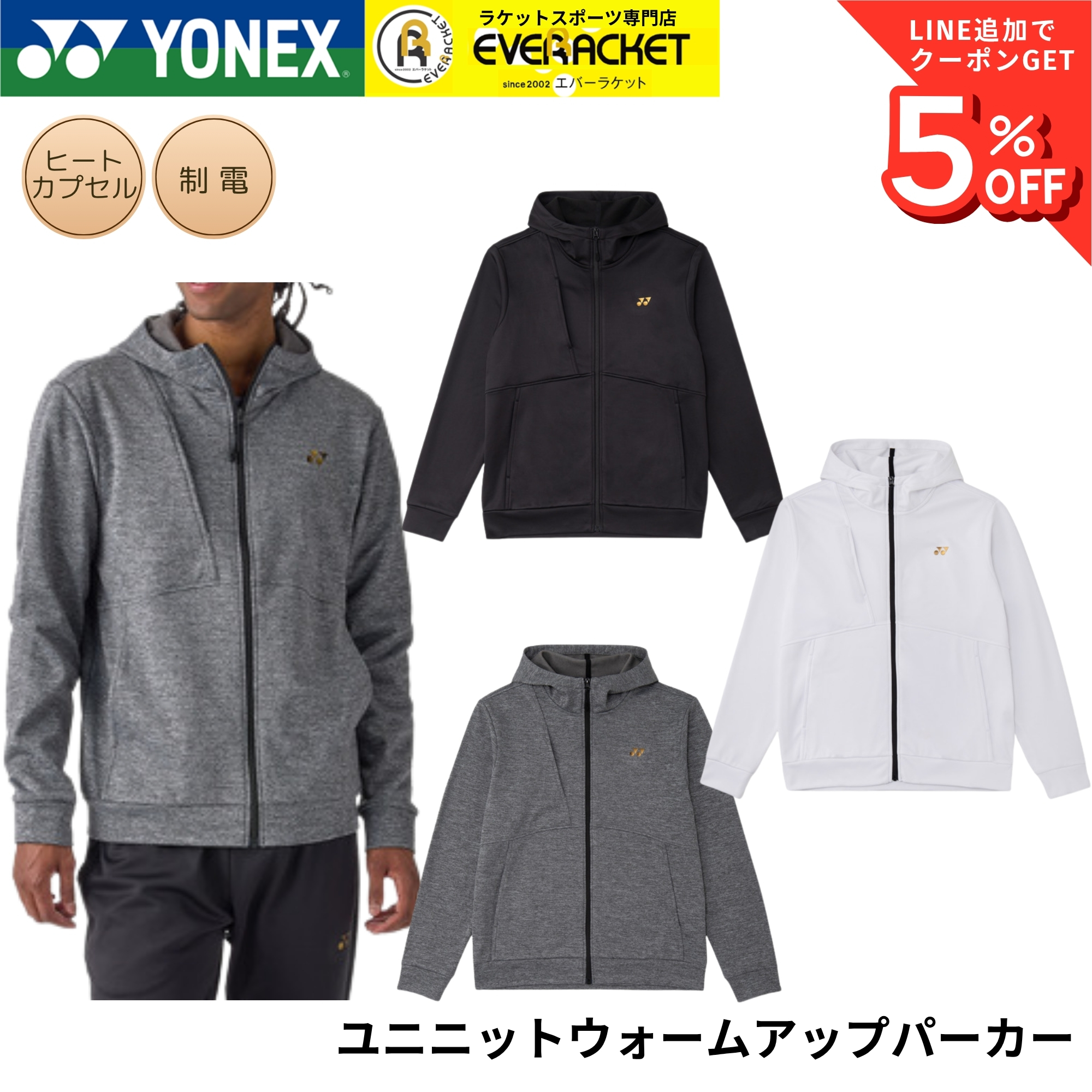 ヨネックス YONEX ウエア ウェア ユニニットウォームアップパーカー