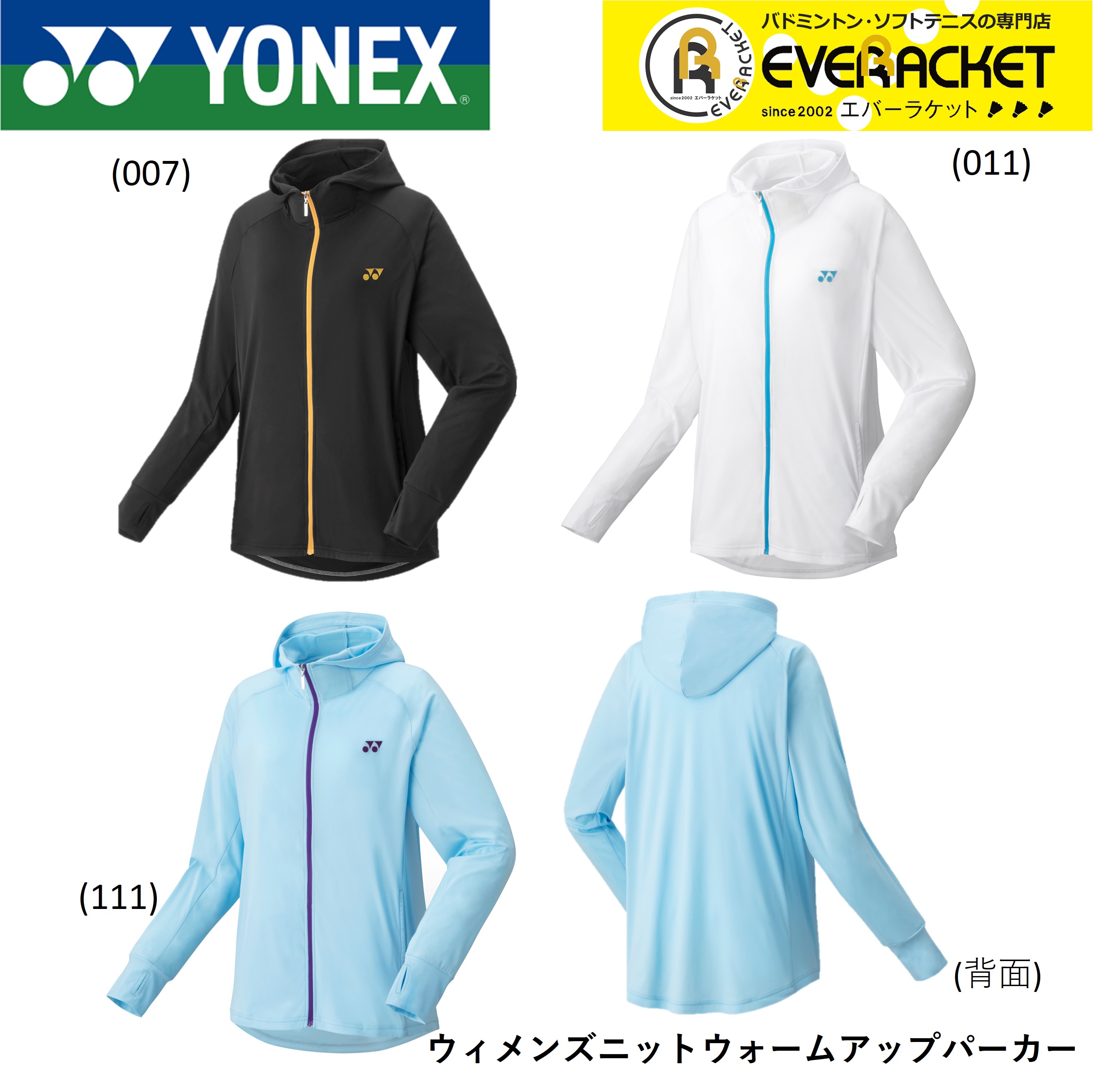 YONEX（ヨネックス） 【LINE追加で5%OFFクーポン配布中】ヨネックス