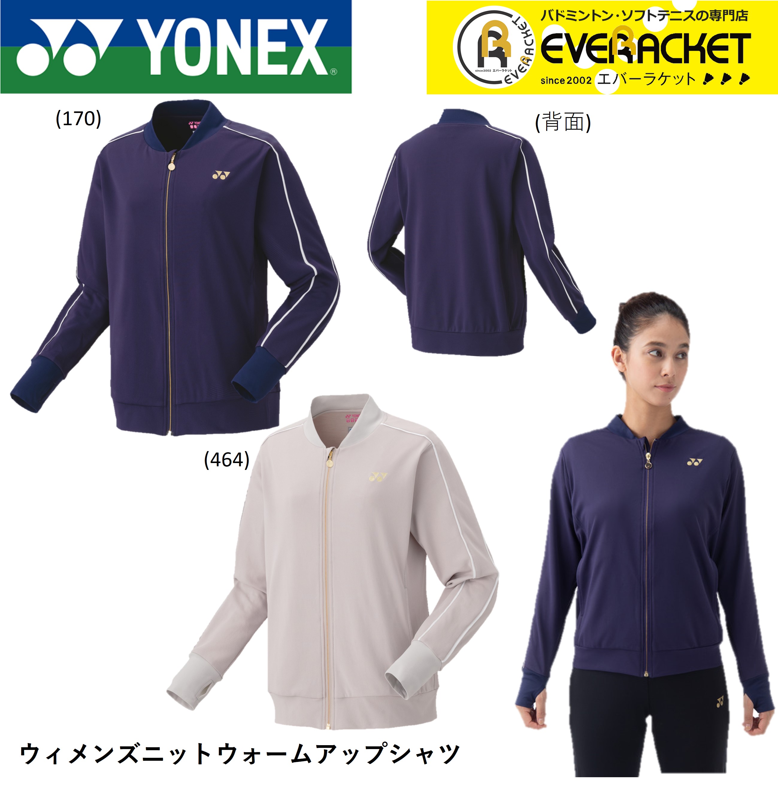 ヨネックス YONEX ウエア ウィメンズニットウォームアップシャツ 57084 バドミントン・テニス :57084:エバーラケット