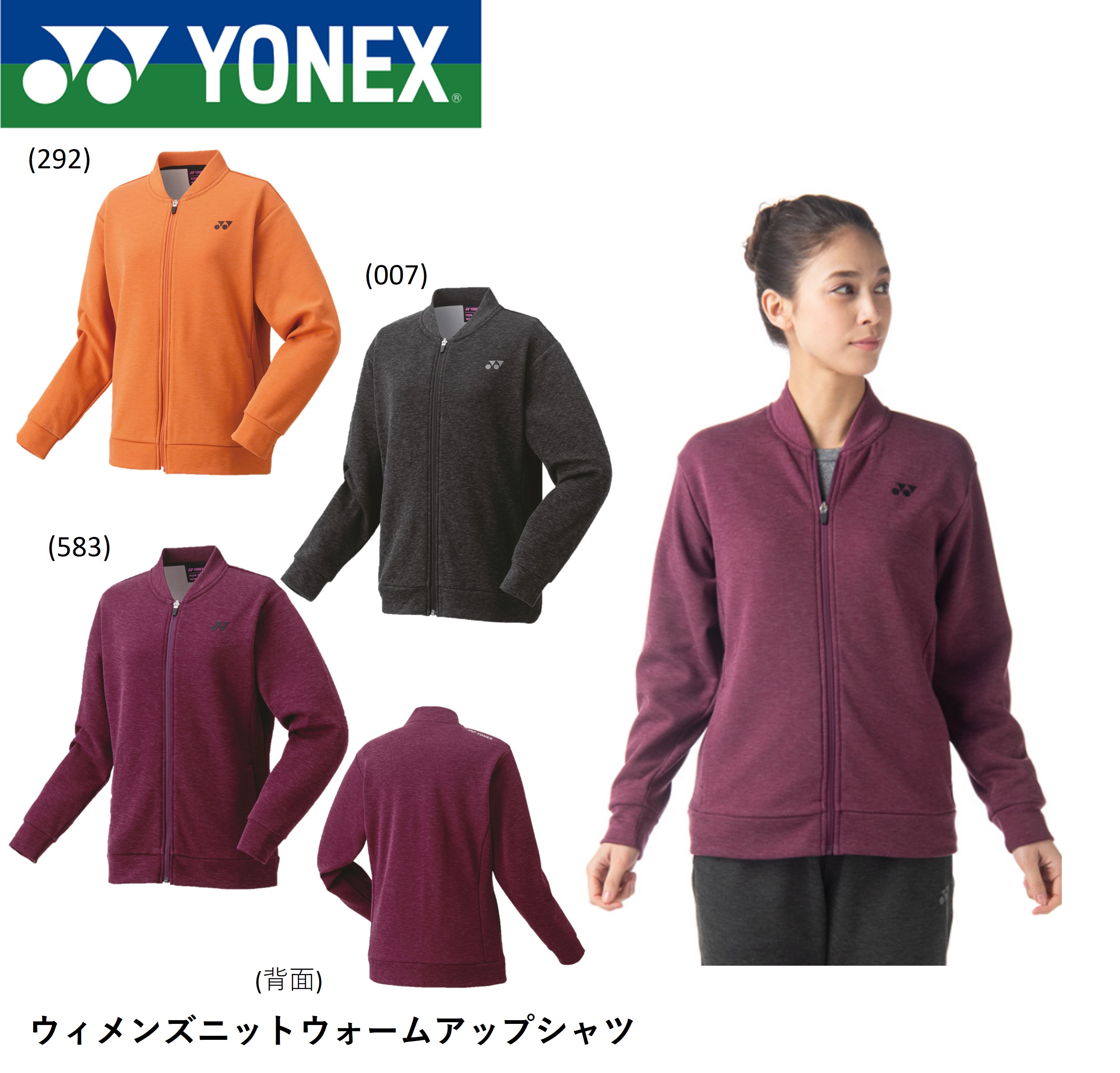 ヨネックス YONEX ウエア ウィメンズニットウォームアップシャツ 58104 バドミントン・テニス :58104:エバーラケット