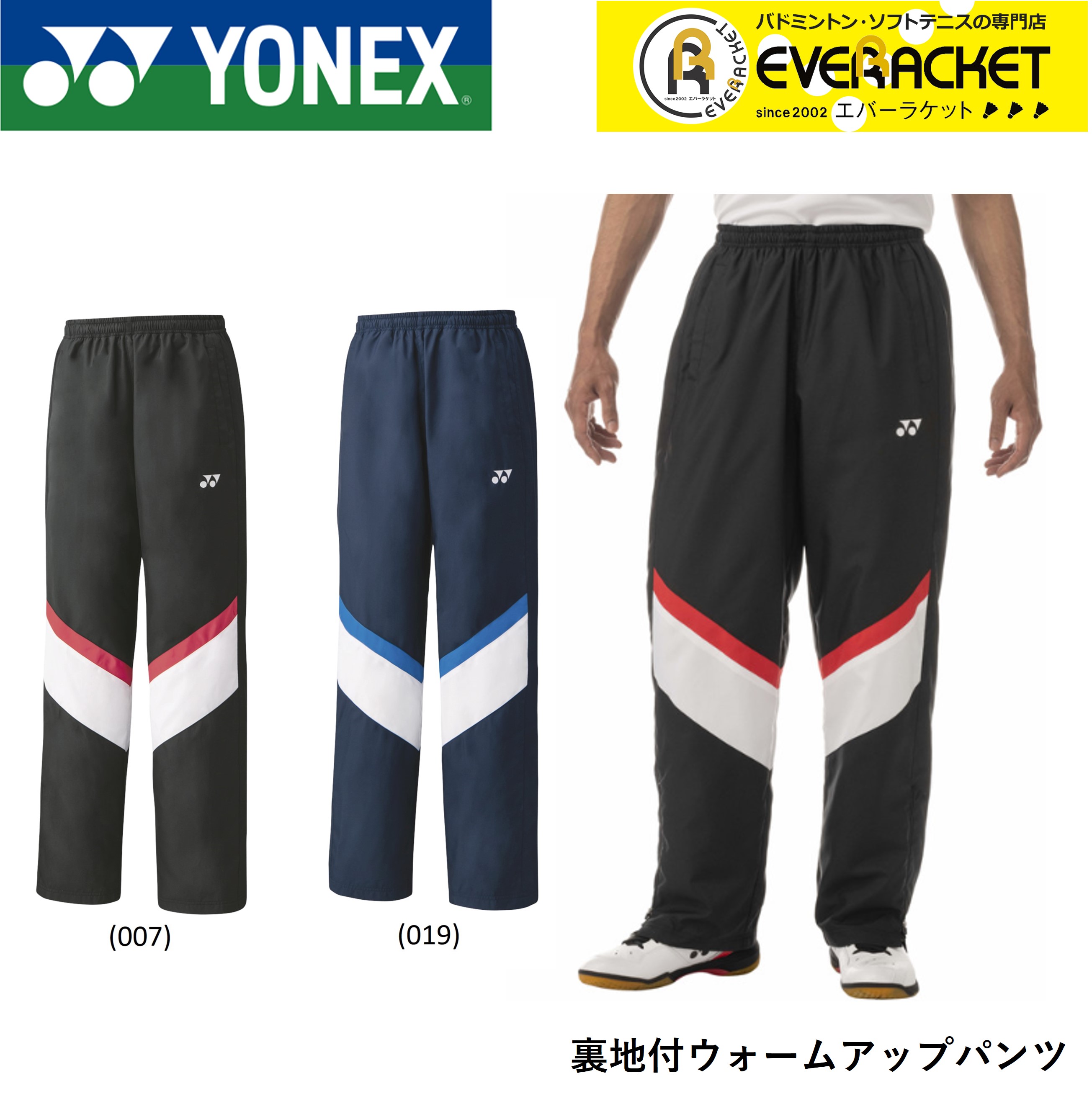 クーポン対象】ヨネックス YONEX ウエア ユニ裏地付ウォームアップ