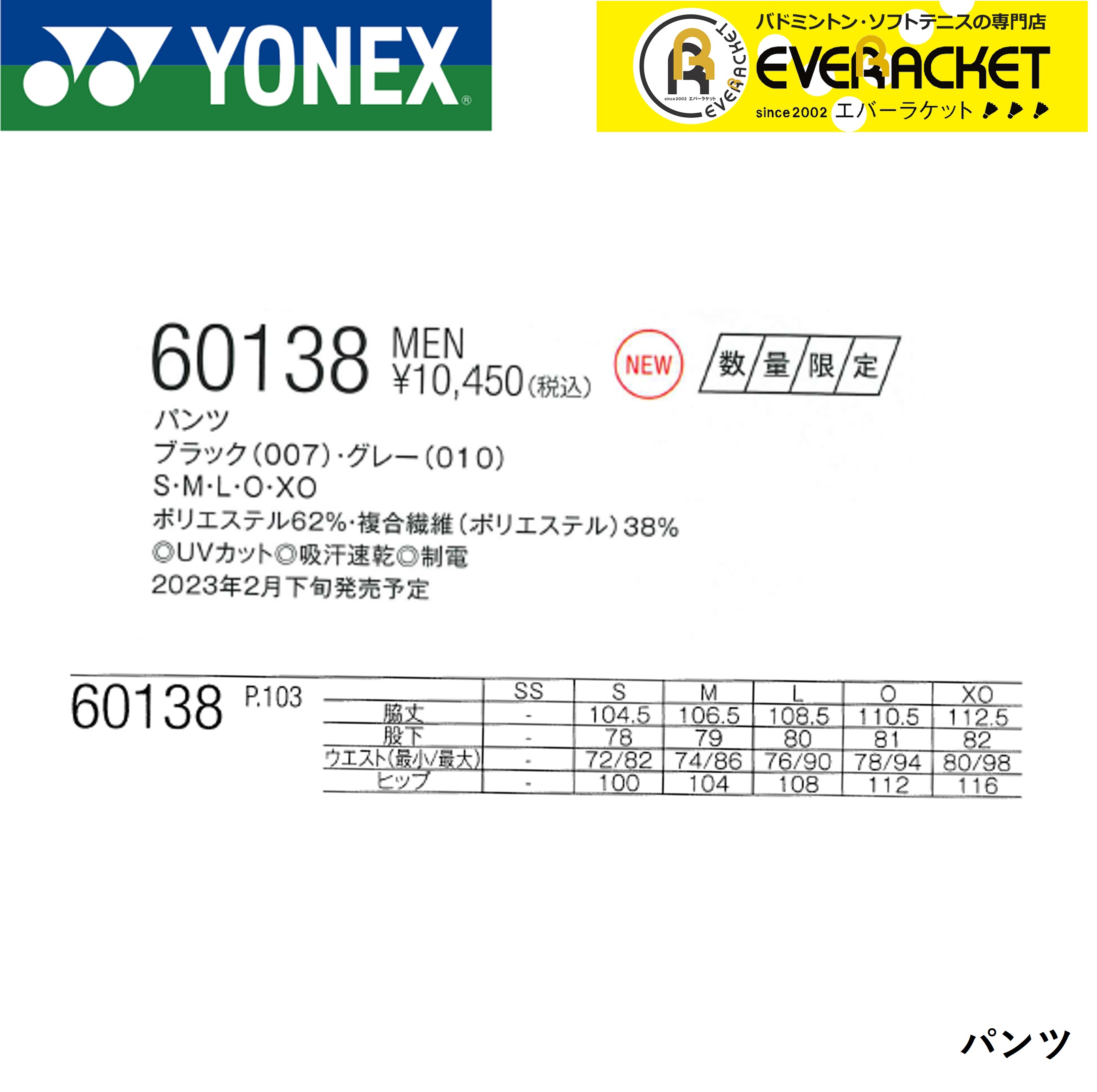 ヨネックス YONEX 60138 ウェア ボトムス(メンズ) メンズパンツ BK