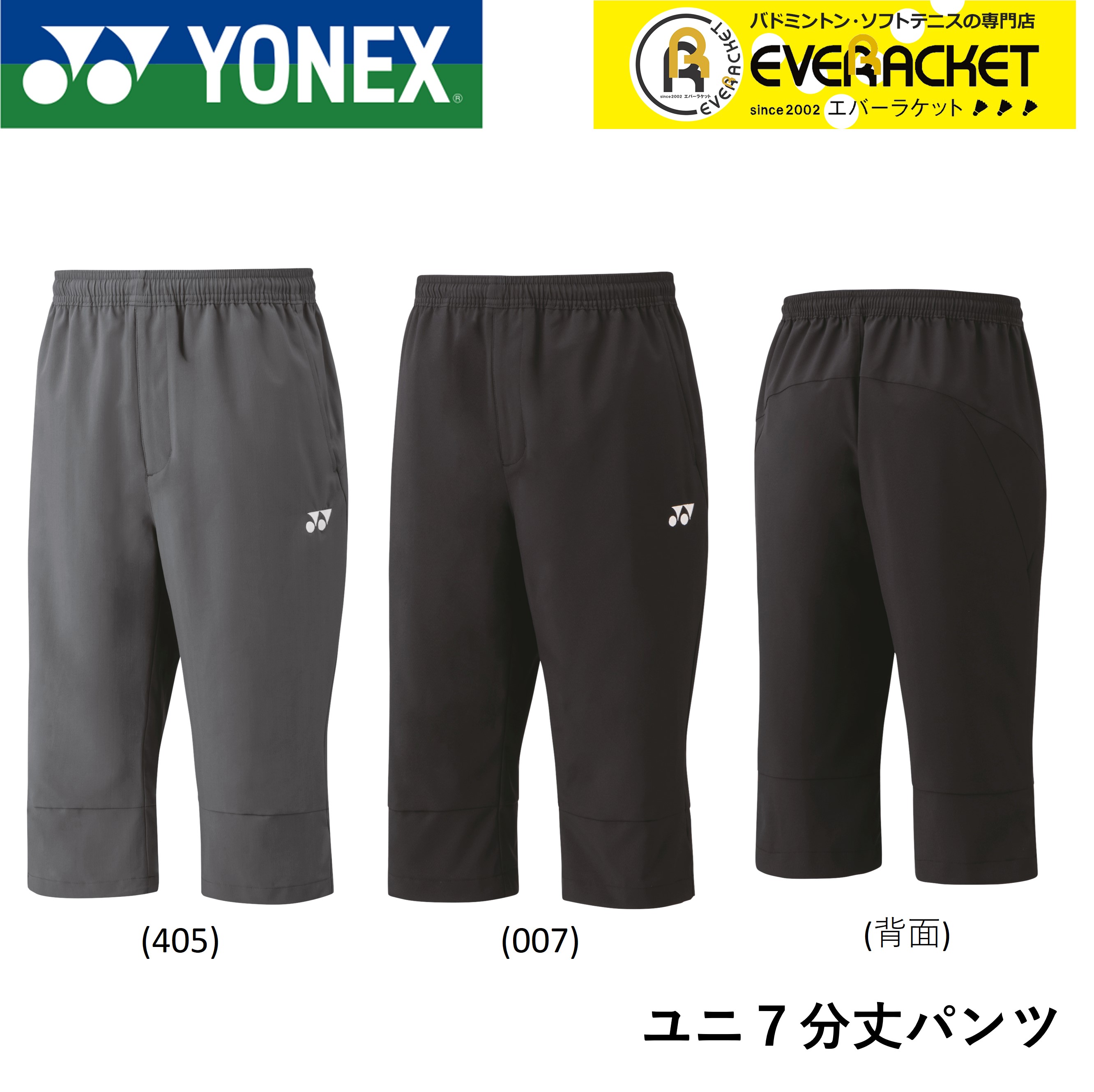 YONEX（ヨネックス） 【LINE追加で5%OFFクーポン配布中】ヨネックス