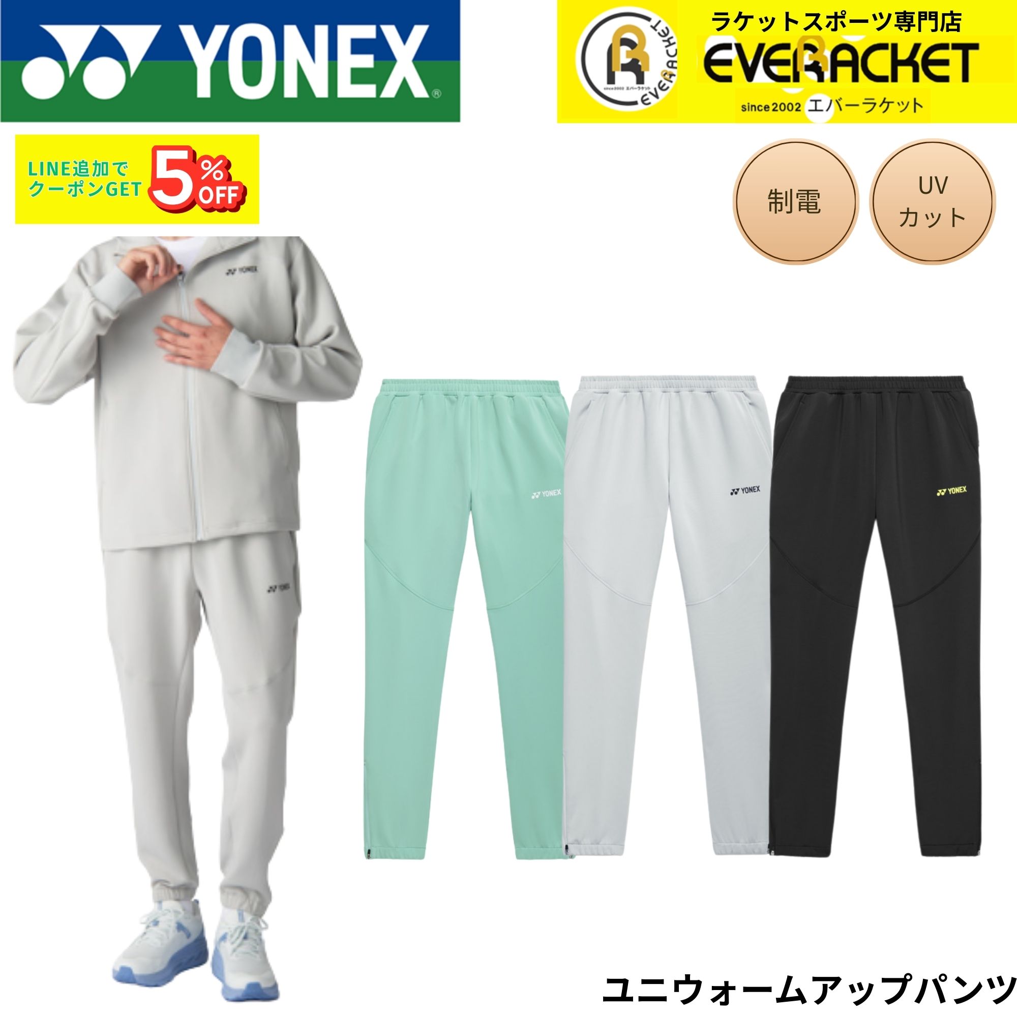 ヨネックス YONEX ウエア ウェア ユニウォームアップパンツ 60191