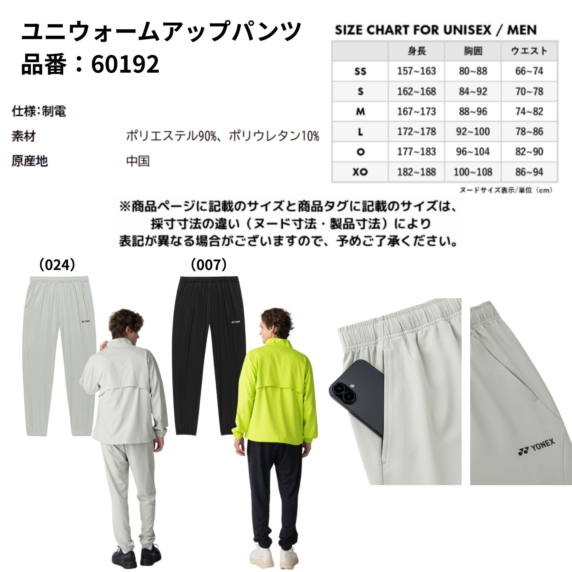 YONEX（ヨネックス） ウエア ウェア ユニウォームアップパンツ 60192