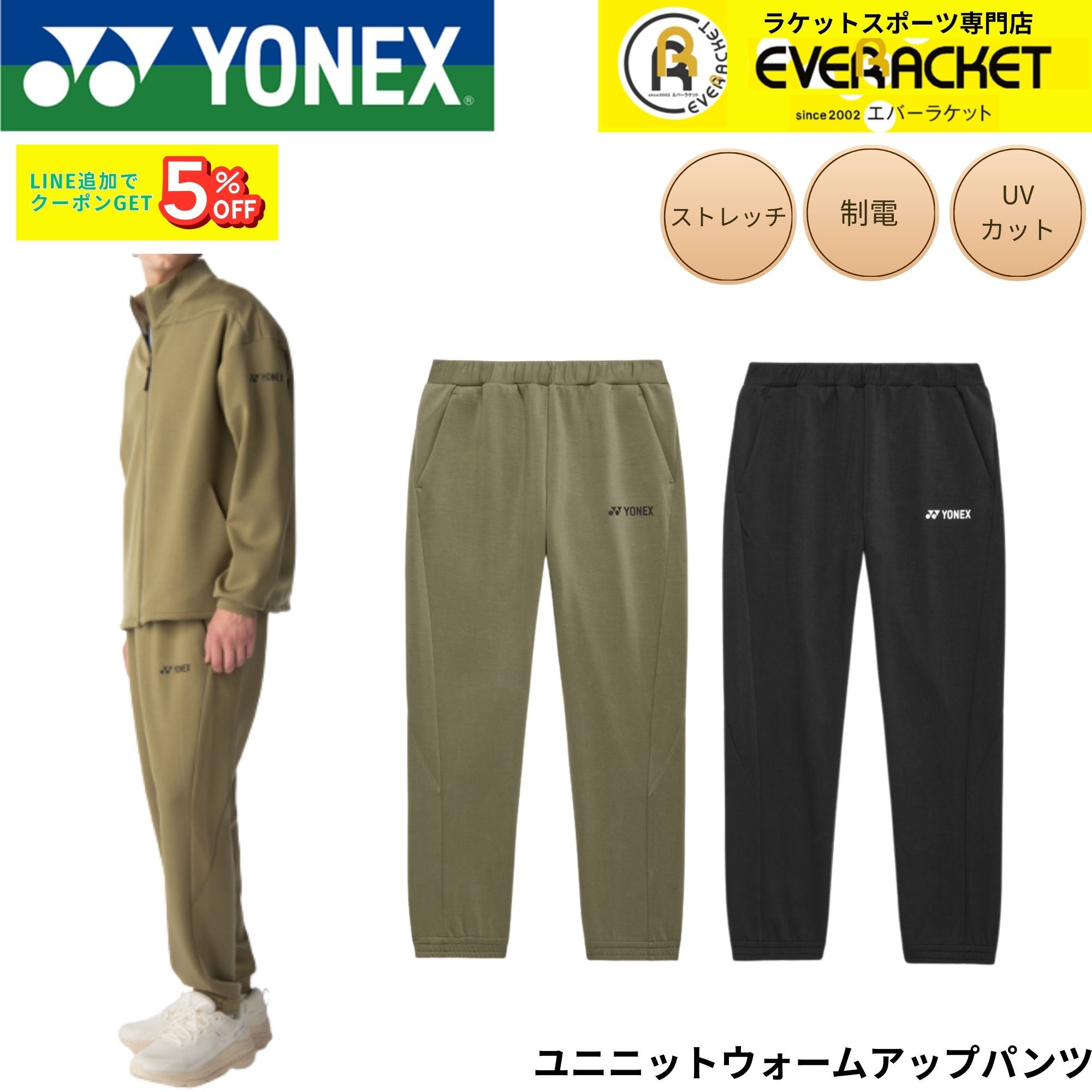 テニスウェア YONEX（ヨネックス） ウエア ウェア ユニニットウォームアップパンツ