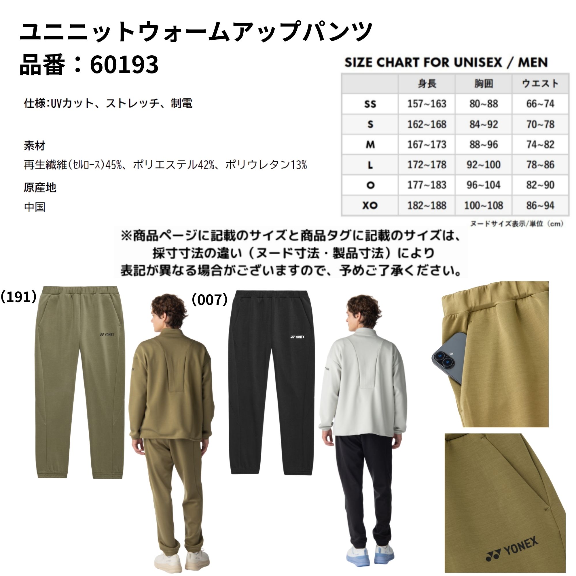 YONEX（ヨネックス） ウエア ウェア ユニニットウォームアップパンツ