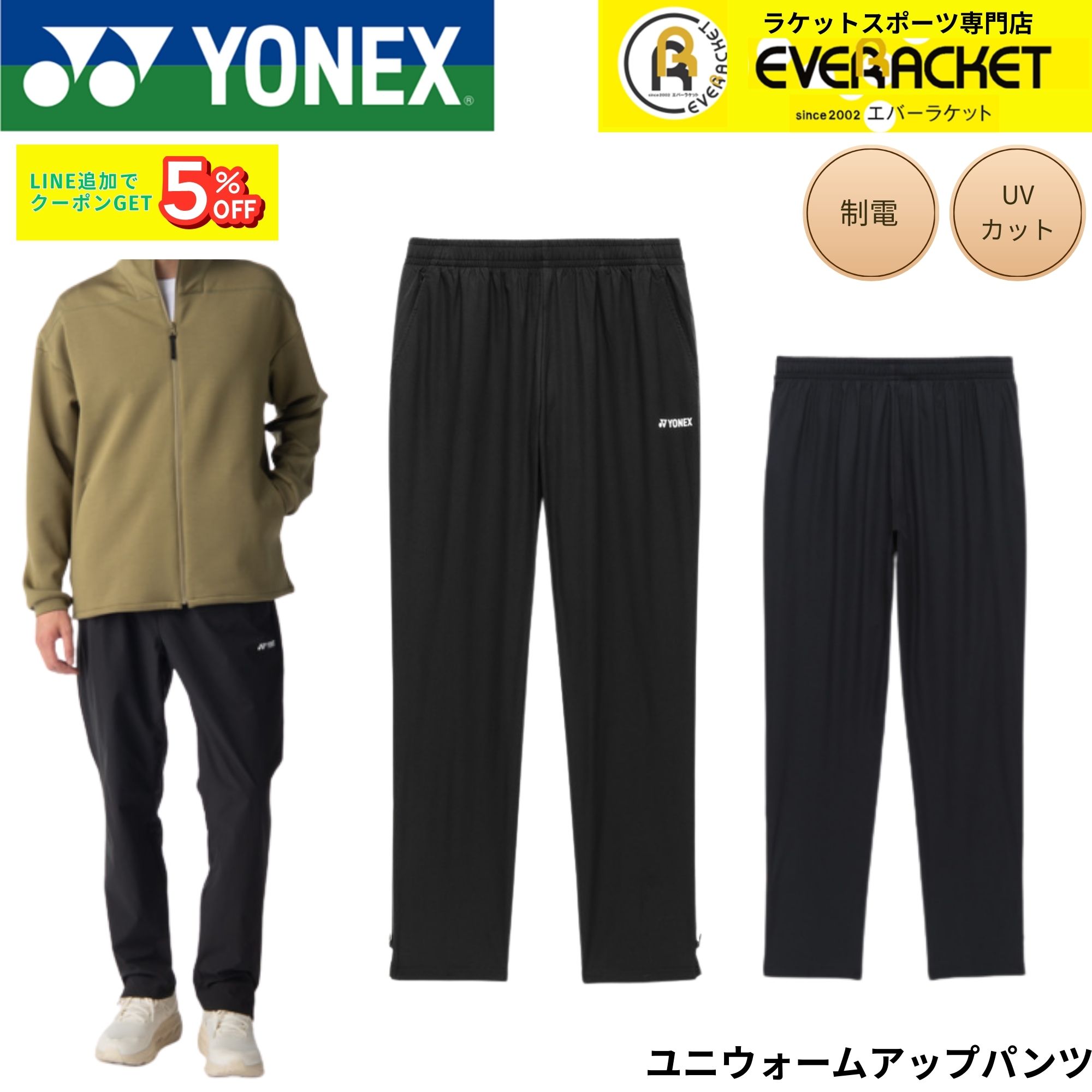 ヨネックス YONEX ウエア ウェア ユニウォームアップパンツ 60196