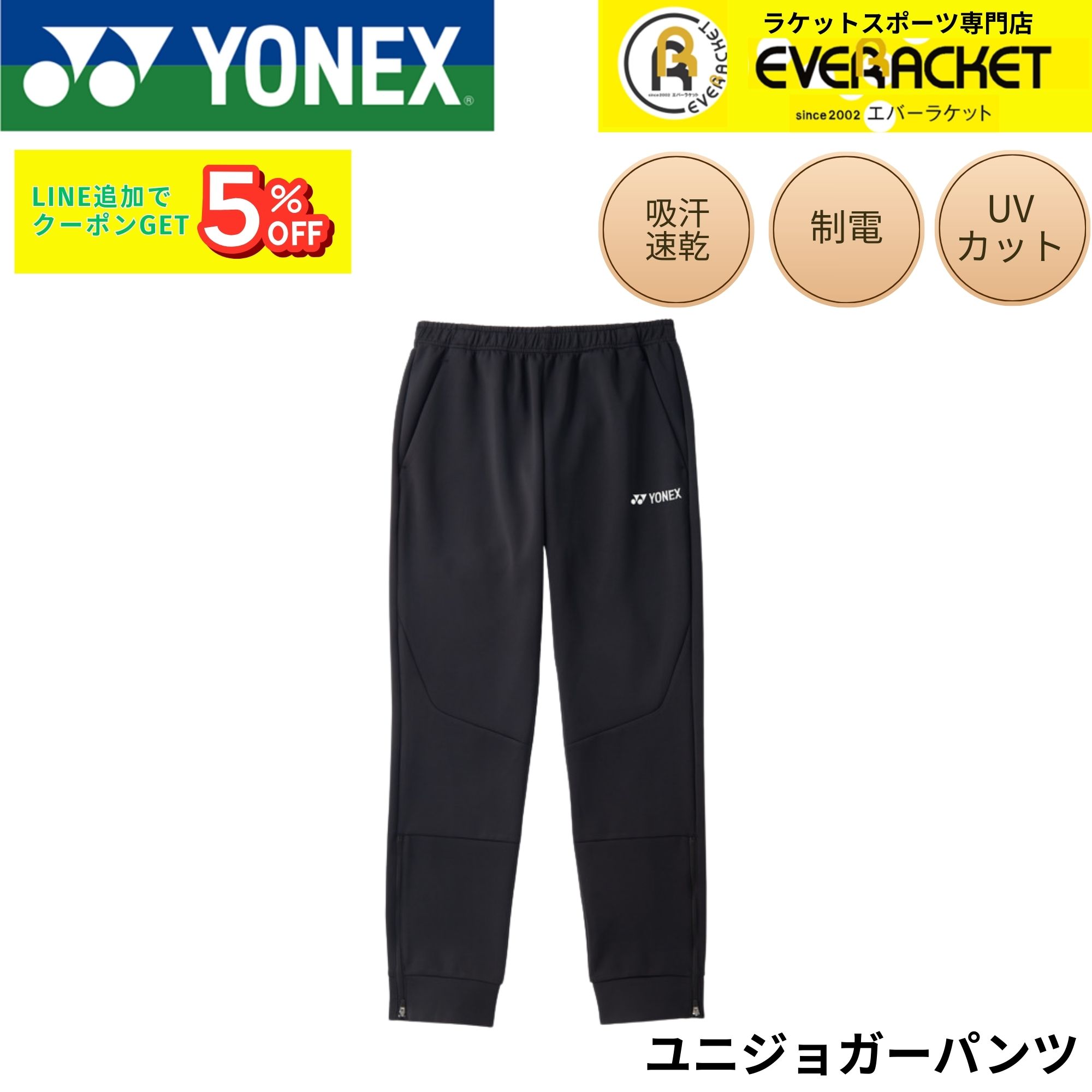 YONEX（ヨネックス） ウエア ウェア ユニジョガーパンツ 60204