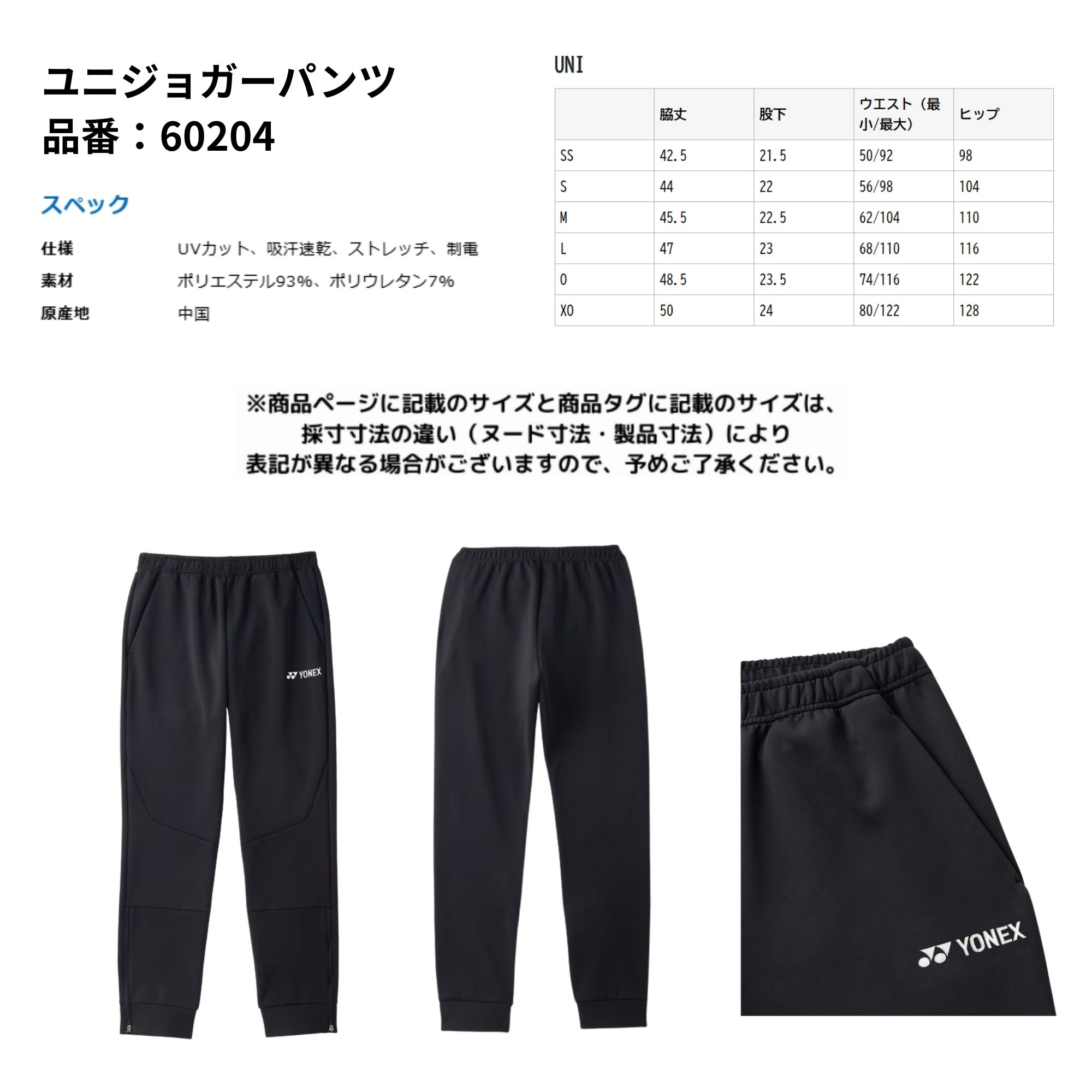 YONEX（ヨネックス） ウエア ウェア ユニジョガーパンツ 60204
