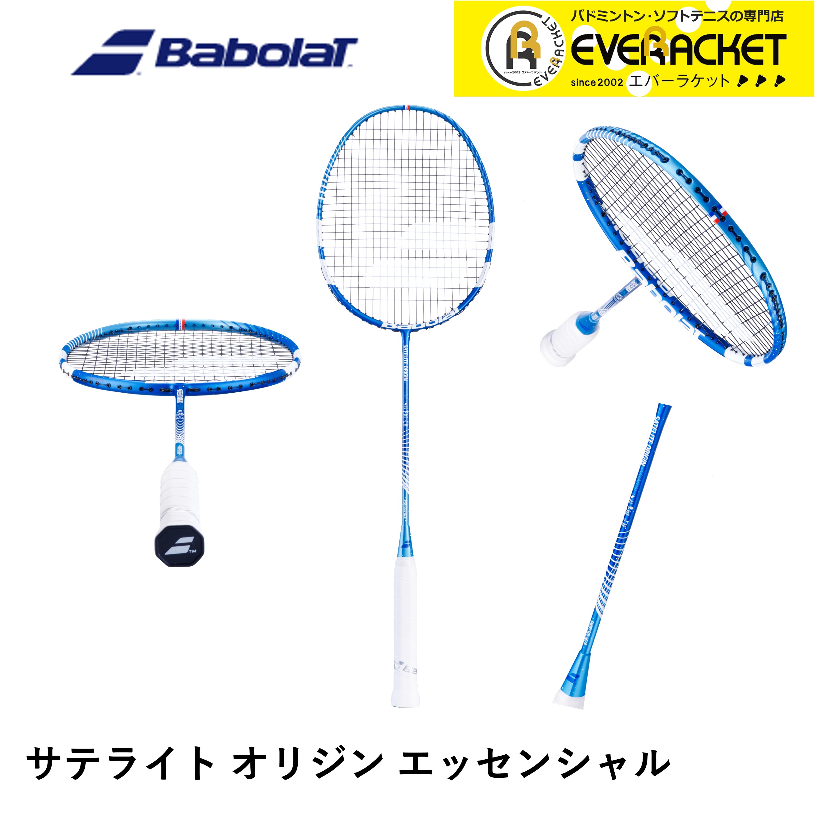 【最短出荷】【ガット代・張り代無料】バボラジャパン Babolat バドミントンラケット サテライト オリジン エッセンシャル 602448 バドミントン｜ever-racket