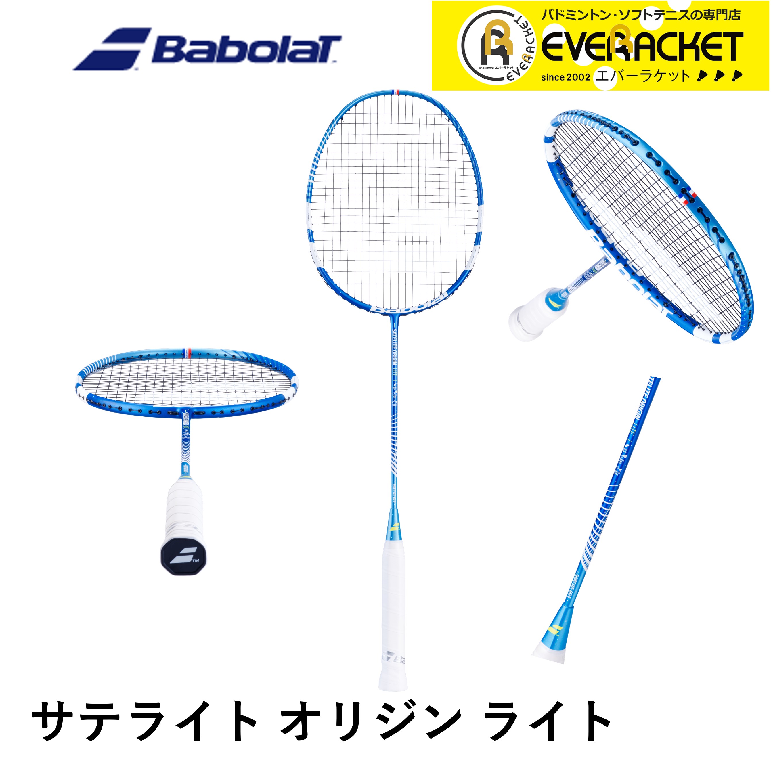 【最短出荷】【ガット代・張り代無料】バボラジャパン Babolat バドミントンラケット サテライト オリジン 602449 バドミントン｜ever-racket