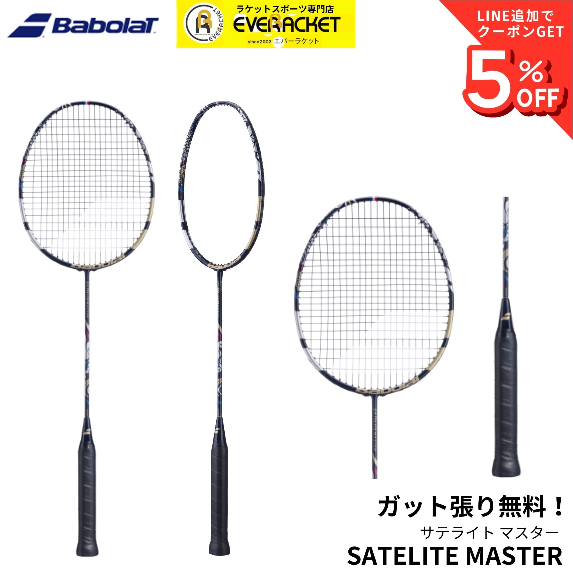 最短出荷】【ガット代・張り代無料】バボラ BABOLAT バドミントン