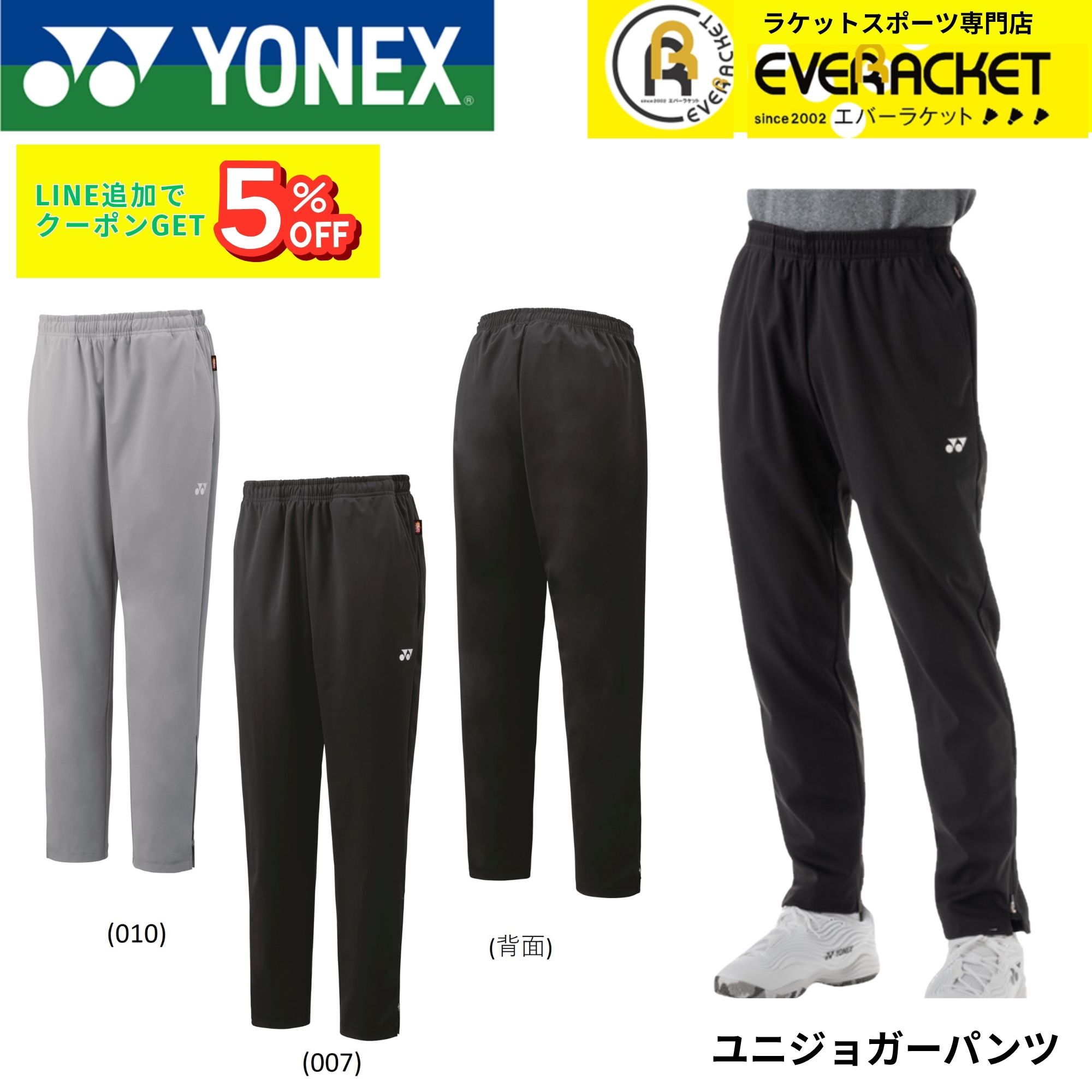 ヨネックスクリアランス】【在庫限り半額】【最短出荷】ヨネックス