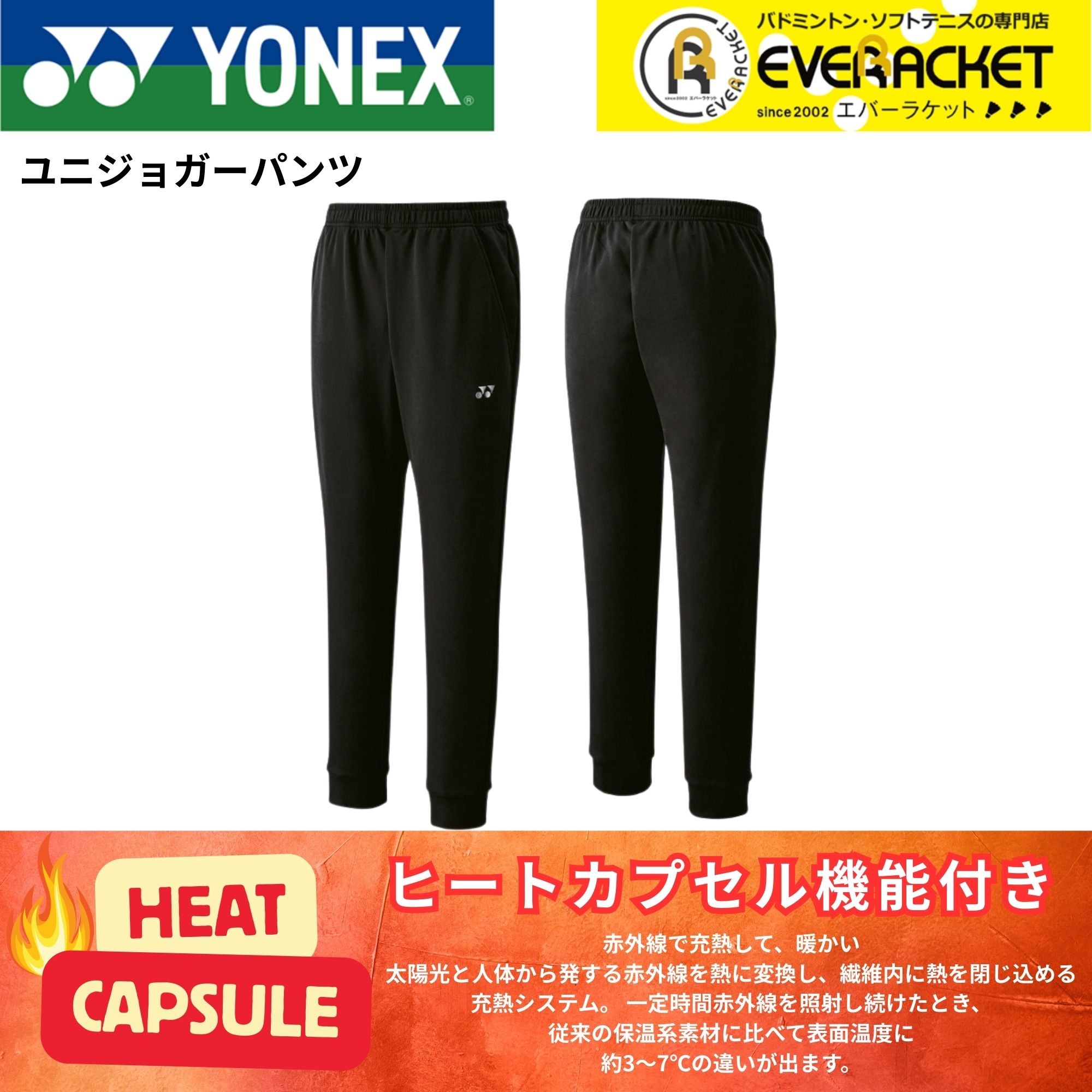 YONEX（ヨネックス） 【LINE追加で5%OFFクーポン配布中】ヨネックス