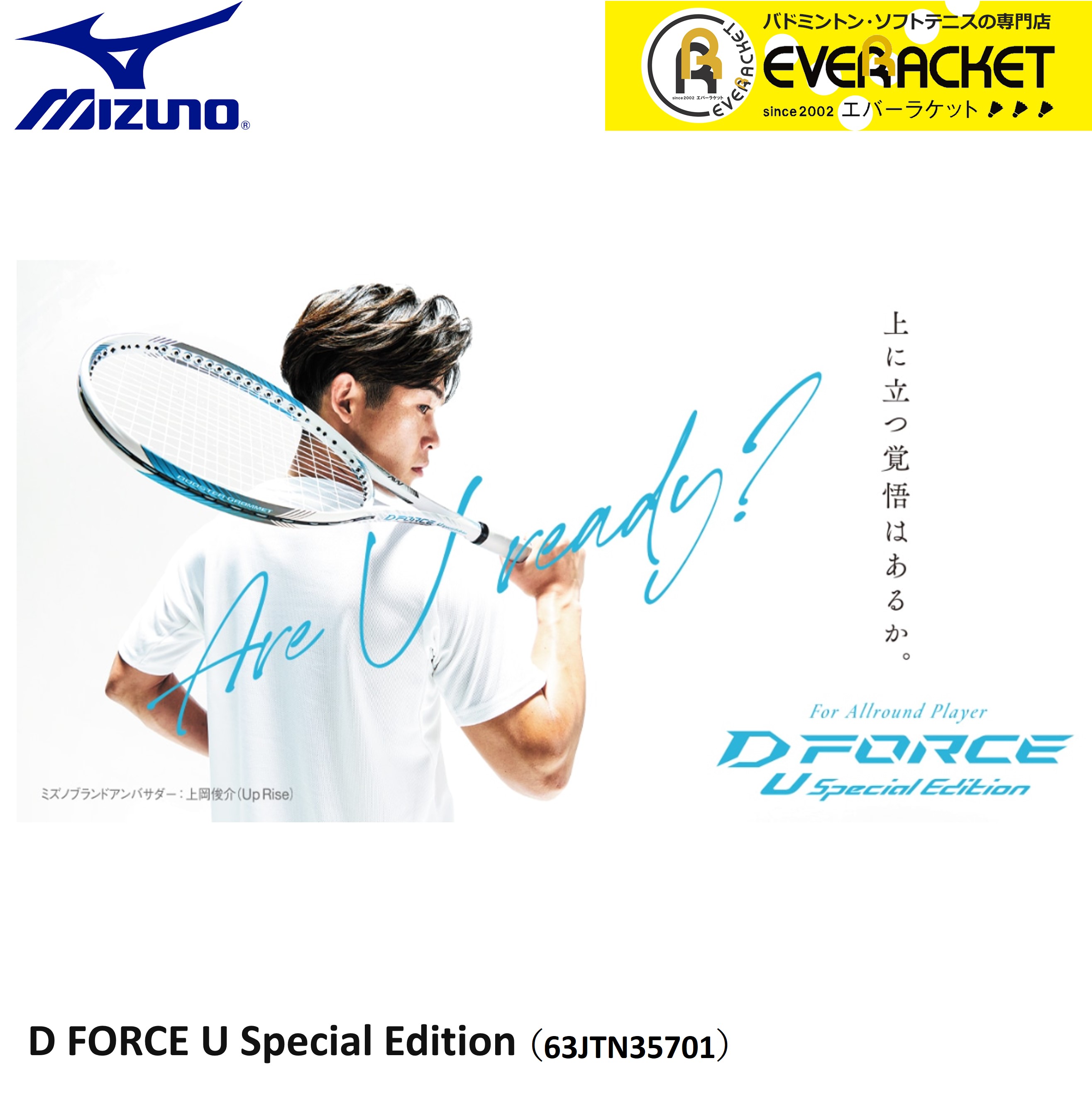 ガット代・張り代無料】【限定商品】【オールラウンド】ミズノ MIZUNO ソフトテニスラケット D FORCE U SPECIAL EDITION  63JTN35701 ソフトテニス【最短出荷】 : 63jtn35701 : エバーラケット Yahoo!店 - 通販 - Yahoo!ショッピング