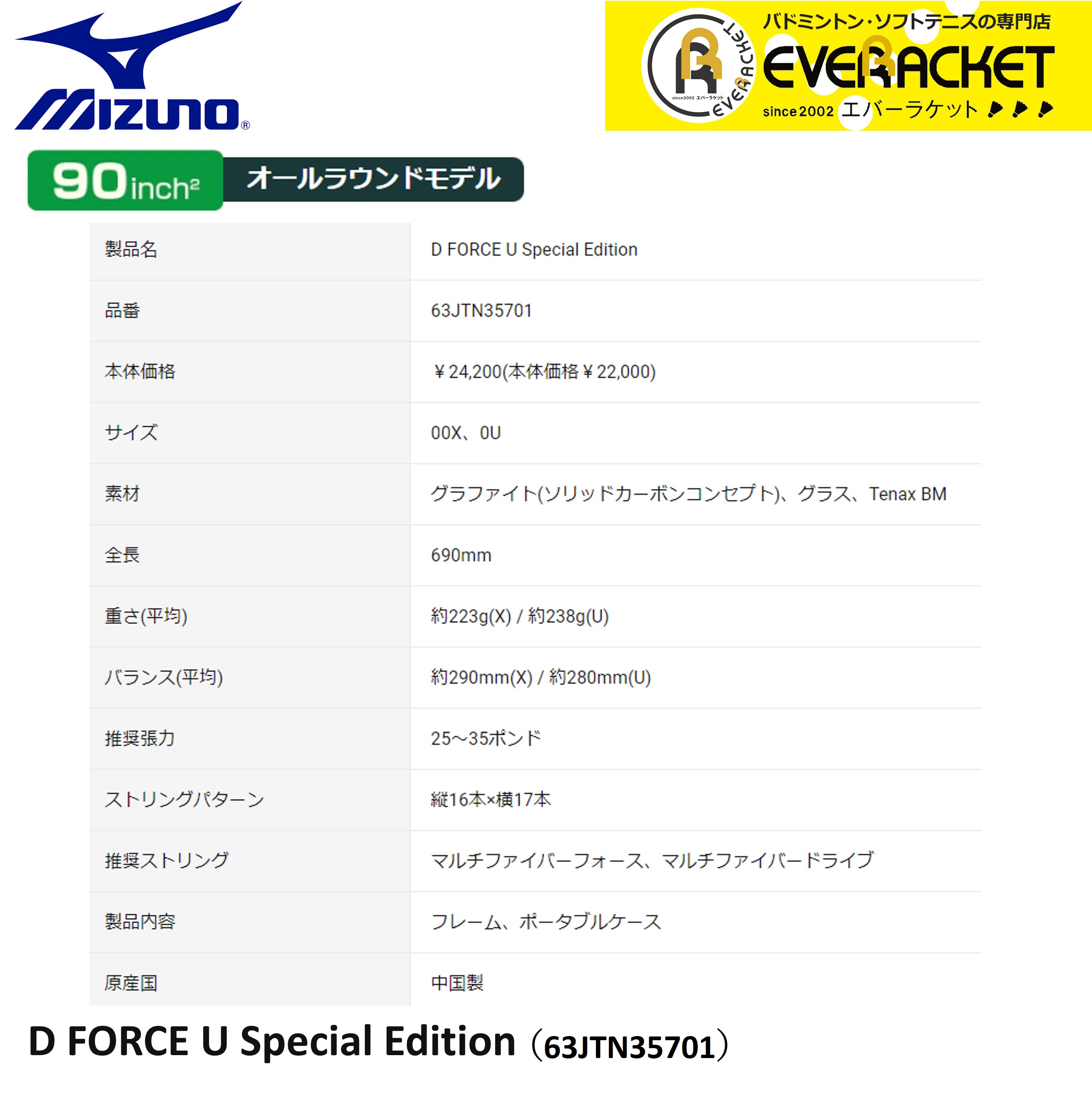 最短出荷】【ガット代・張り代無料】【限定商品】【オールラウンド