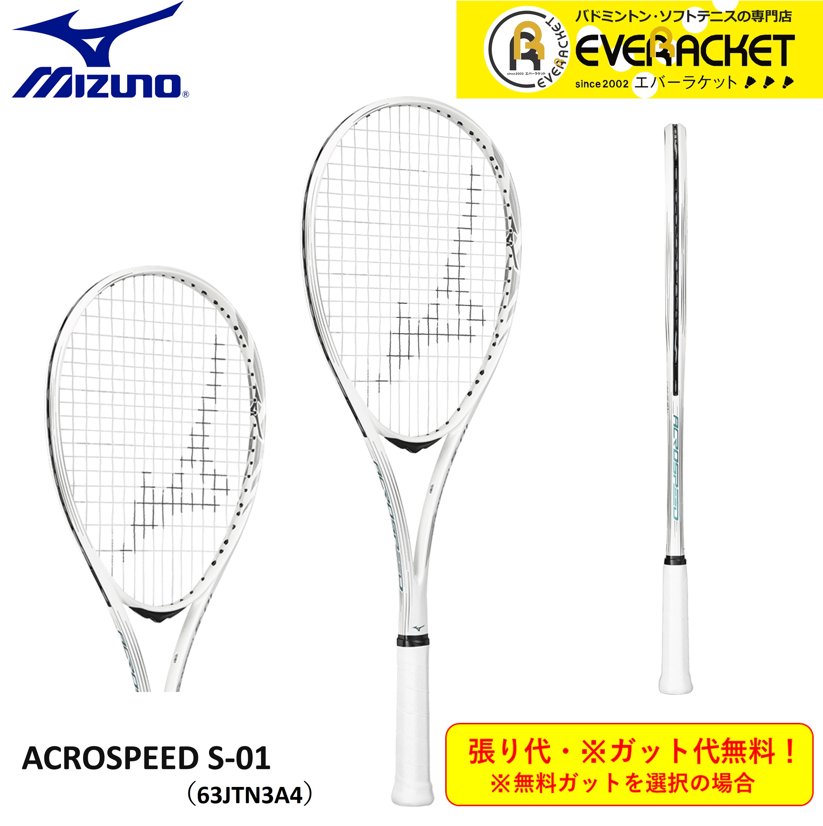 最短出荷】【後衛用】【ガット代・張り代無料】ミズノ MIZUNO