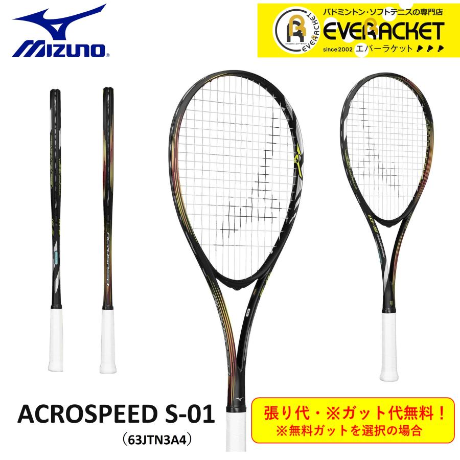 開店記念セールミズノ MIZUNO ソフトテニスラケット アクロスピード S-01 ACROSPEED S-01 63JTN3A460 ソフトテニス
