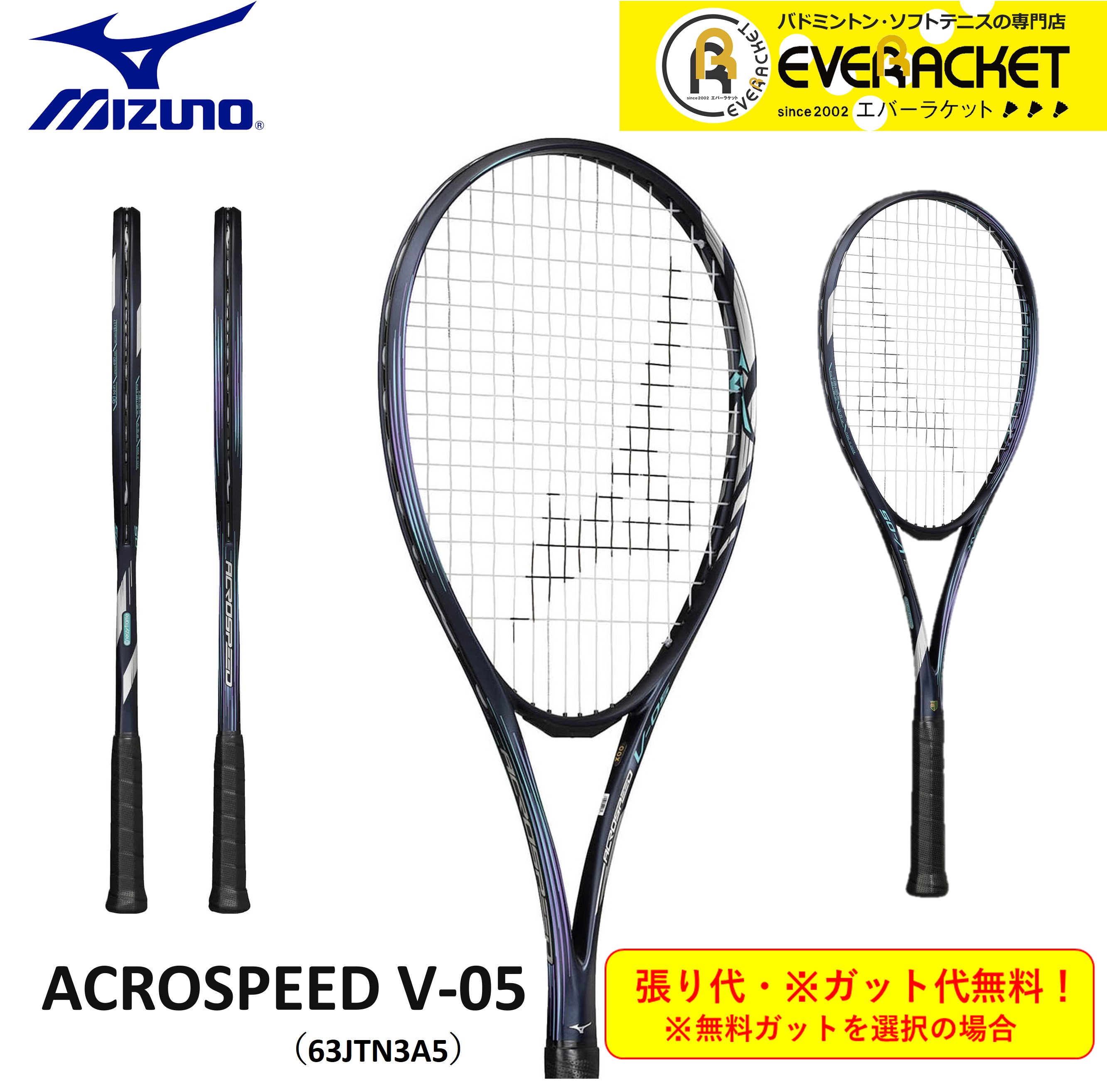 ミズノ ソフトテニス ラケット アクロスピード V-05／ACROSPEED V-05