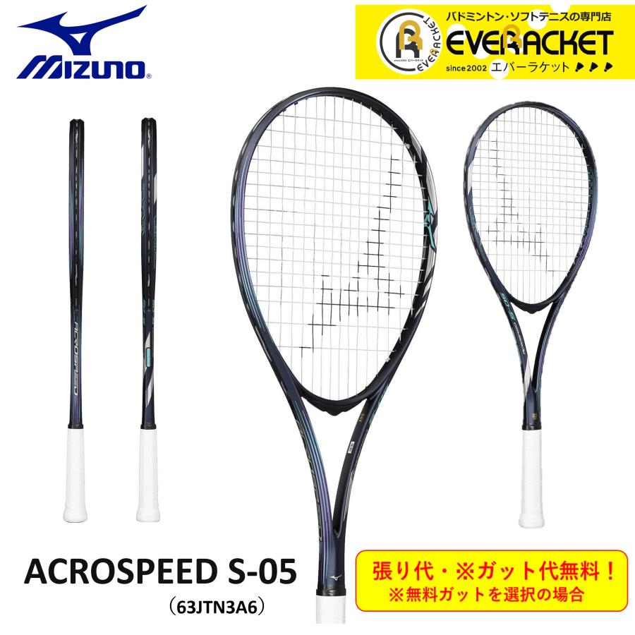 ミズノ MIZUNO ソフトテニスラケット アクロスピード S-05 ACROSPEED S-05 63JTN3A611 ソフトテニス