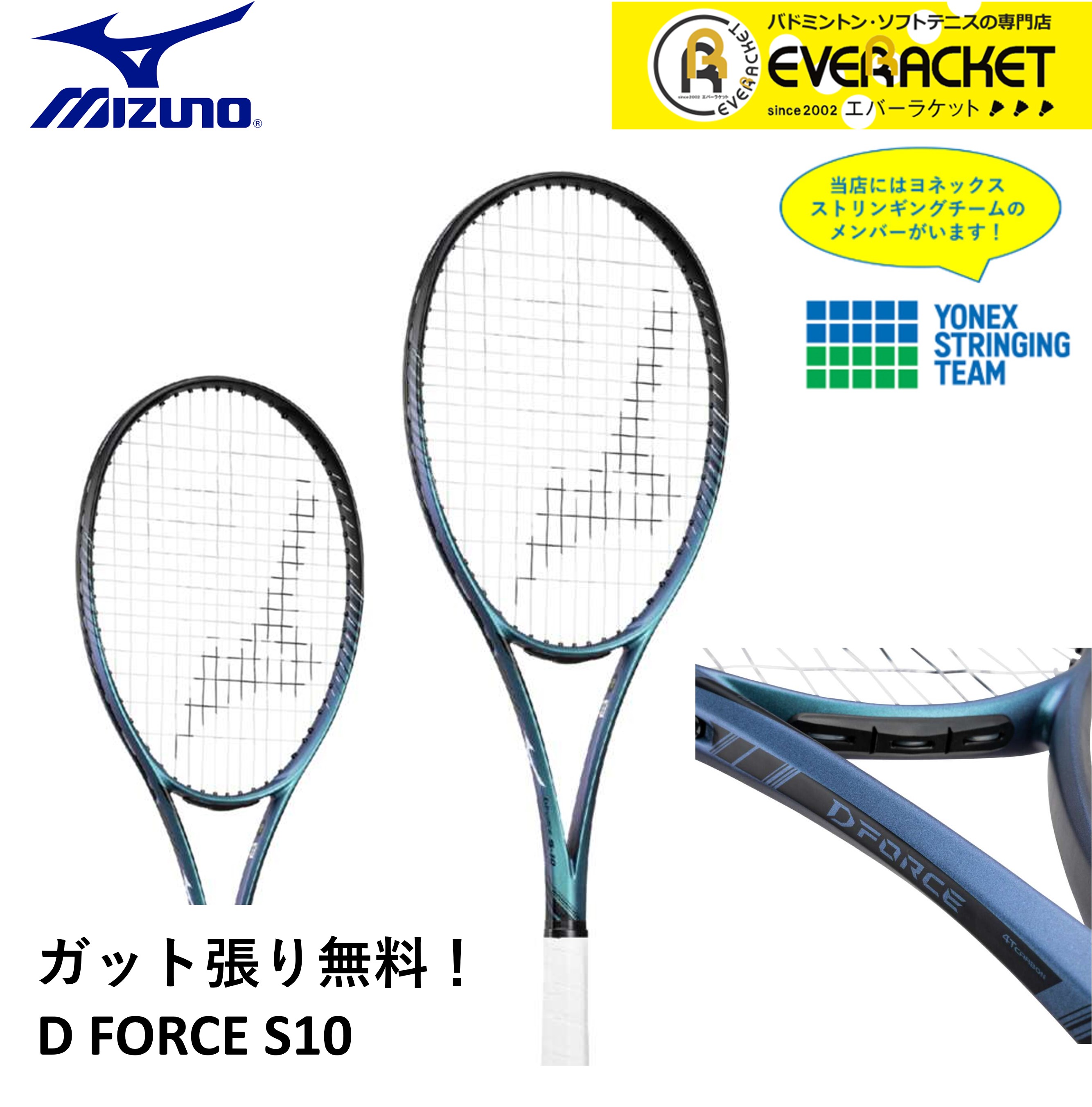 ✨️ミズノD-Force S-10 軟式ラケット✨️ MIZUNO D FORCE S-10 軟式テニスラケット ミズノD -Force S-10/軟式
