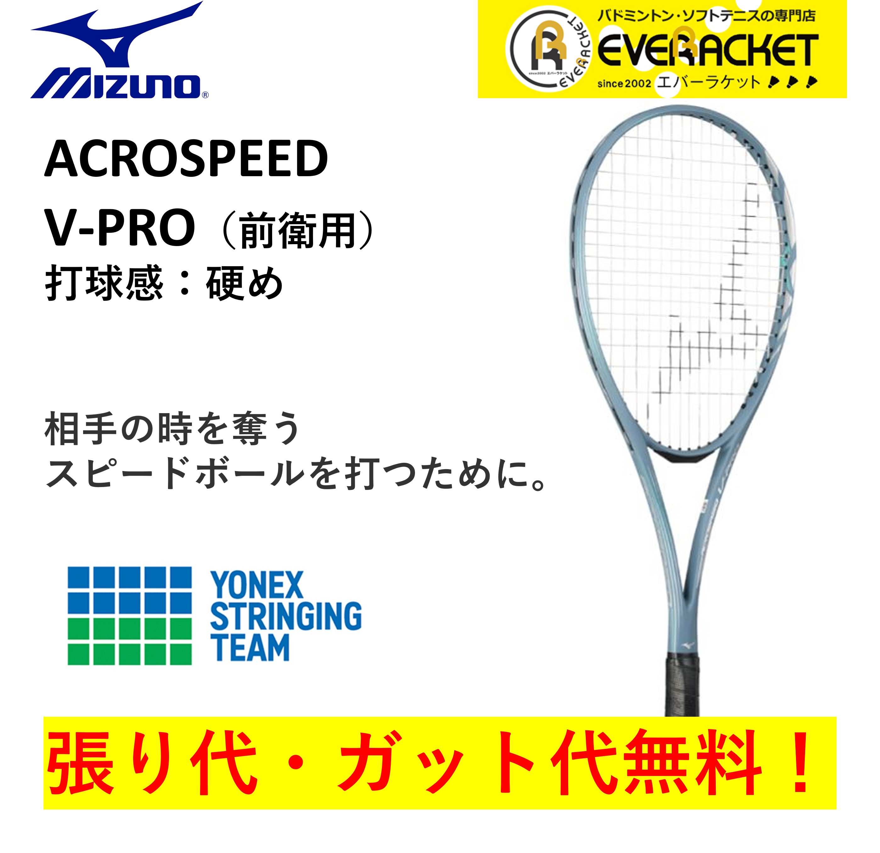 【最短出荷】【ガット代・張り代無料】【前衛向け】ミズノ MIZUNO ソフトテニスラケット アクロスピード V-PRO ACROSPEED V-PRO  63JTN4A108 ソフトテニス