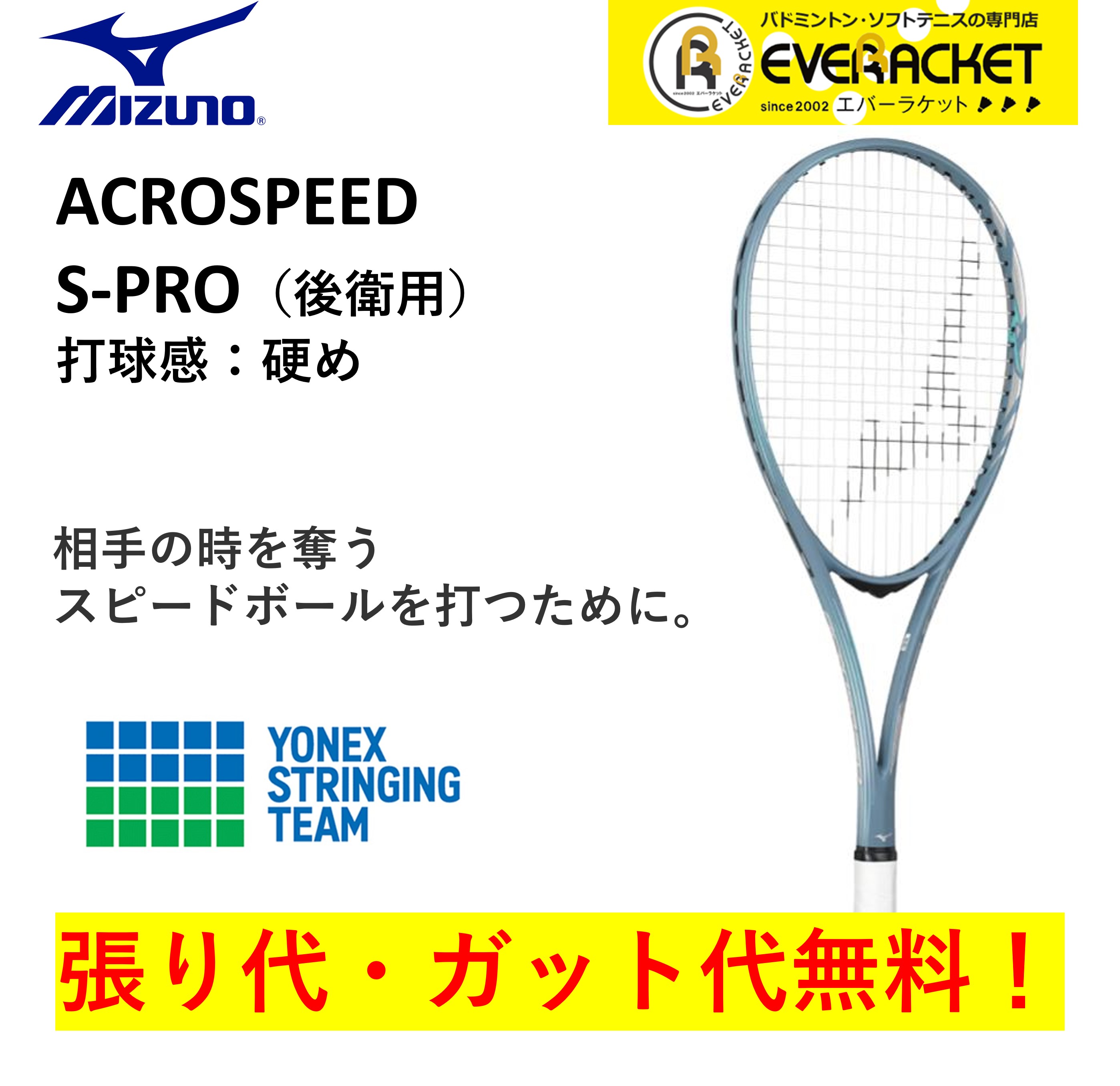 【最短出荷】【ガット代・張り代無料】【後衛向け】ミズノ MIZUNO ソフトテニスラケット アクロスピード S PRO ACROSPEED S PRO 63JTN4A208 ソフトテニス :63jtn4a208:エバーラケット