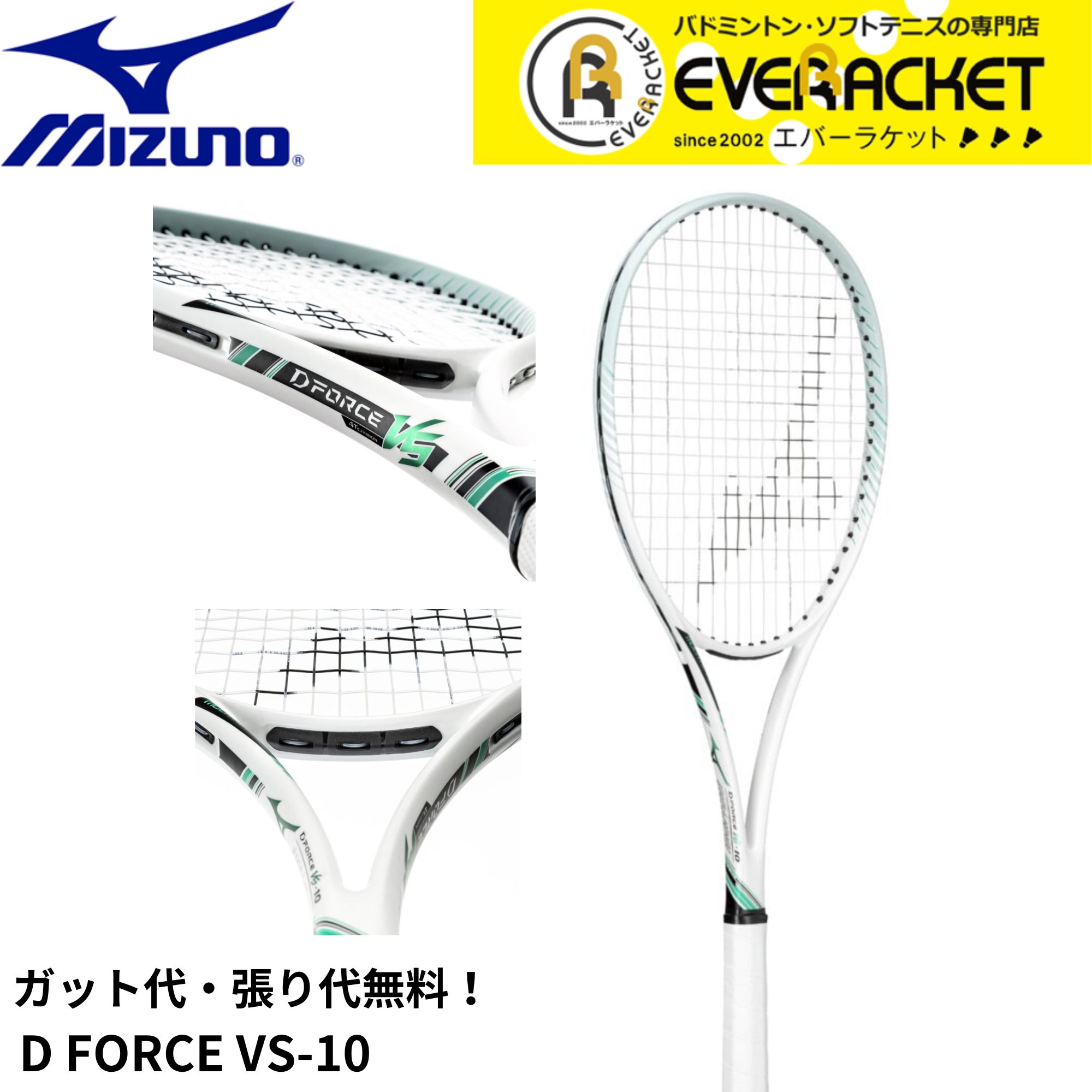 ミズノ ソフトテニスラケット D FORCE VS-10 63JTN547 ミズノ ディー