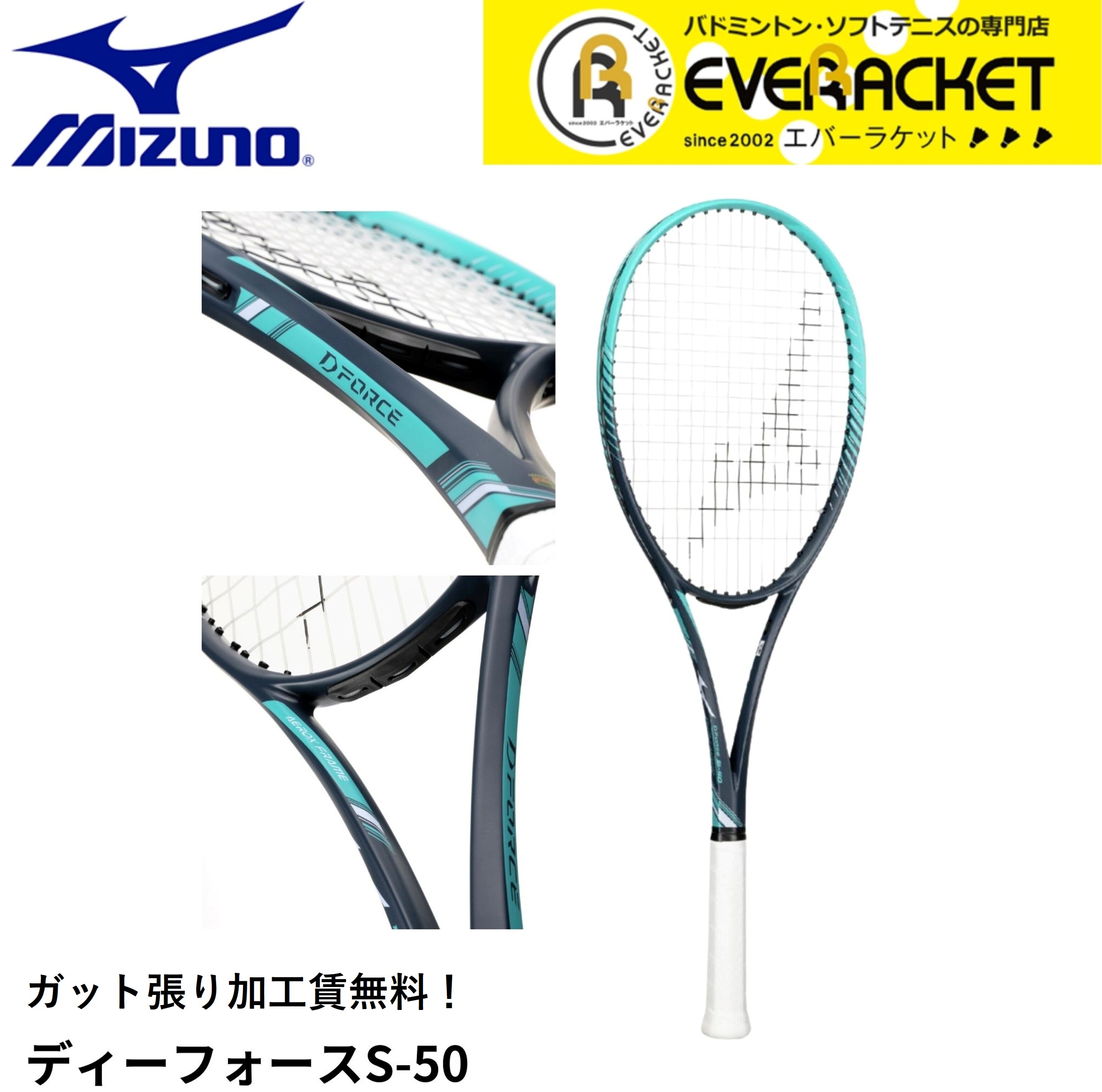 ガット張り加工賃無料】【後衛向け】【最短出荷】ミズノ MIZUNO