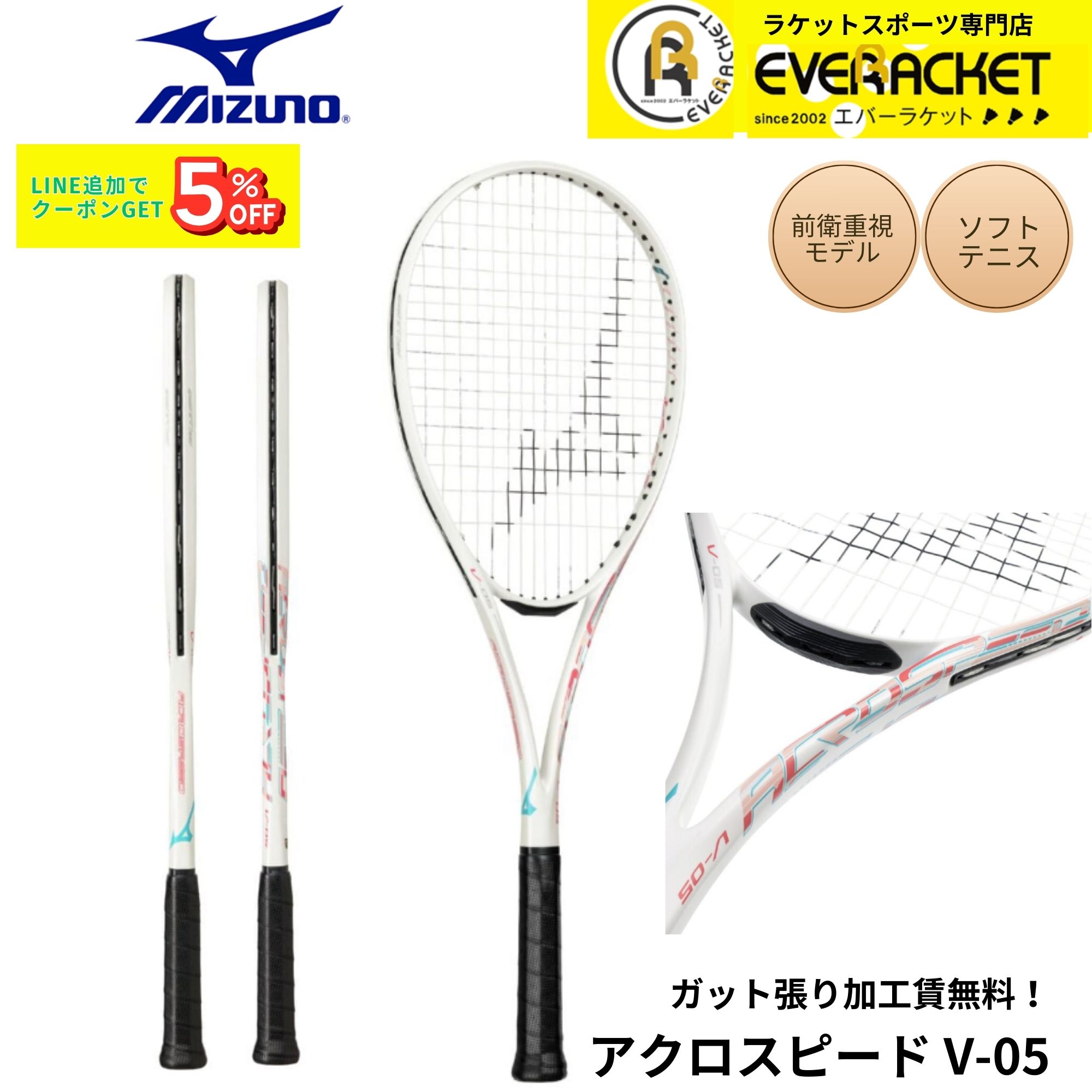 在庫限り30％OFF】【最短出荷】【ガット張り加工賃無料】【前衛向け