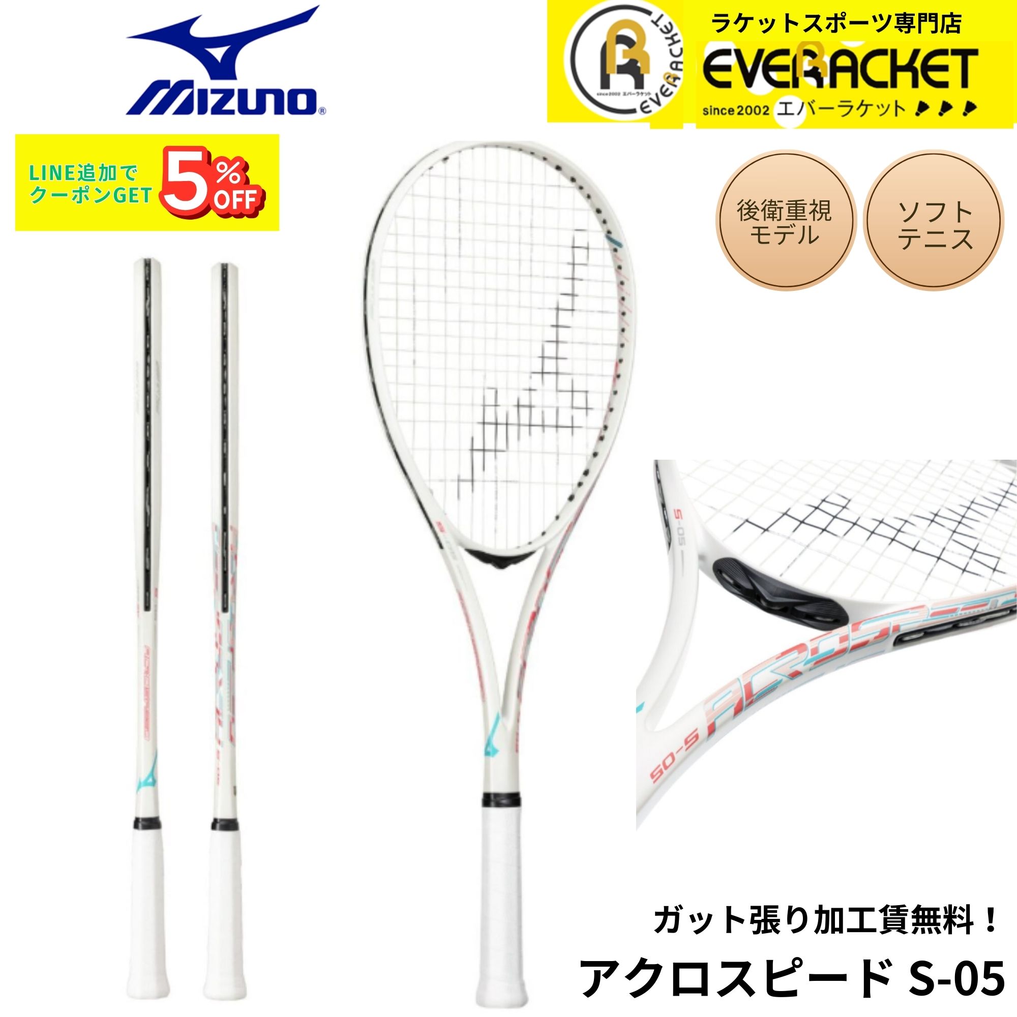 最短出荷】【ガット張り加工賃無料】【後衛向け】ミズノ MIZUNO