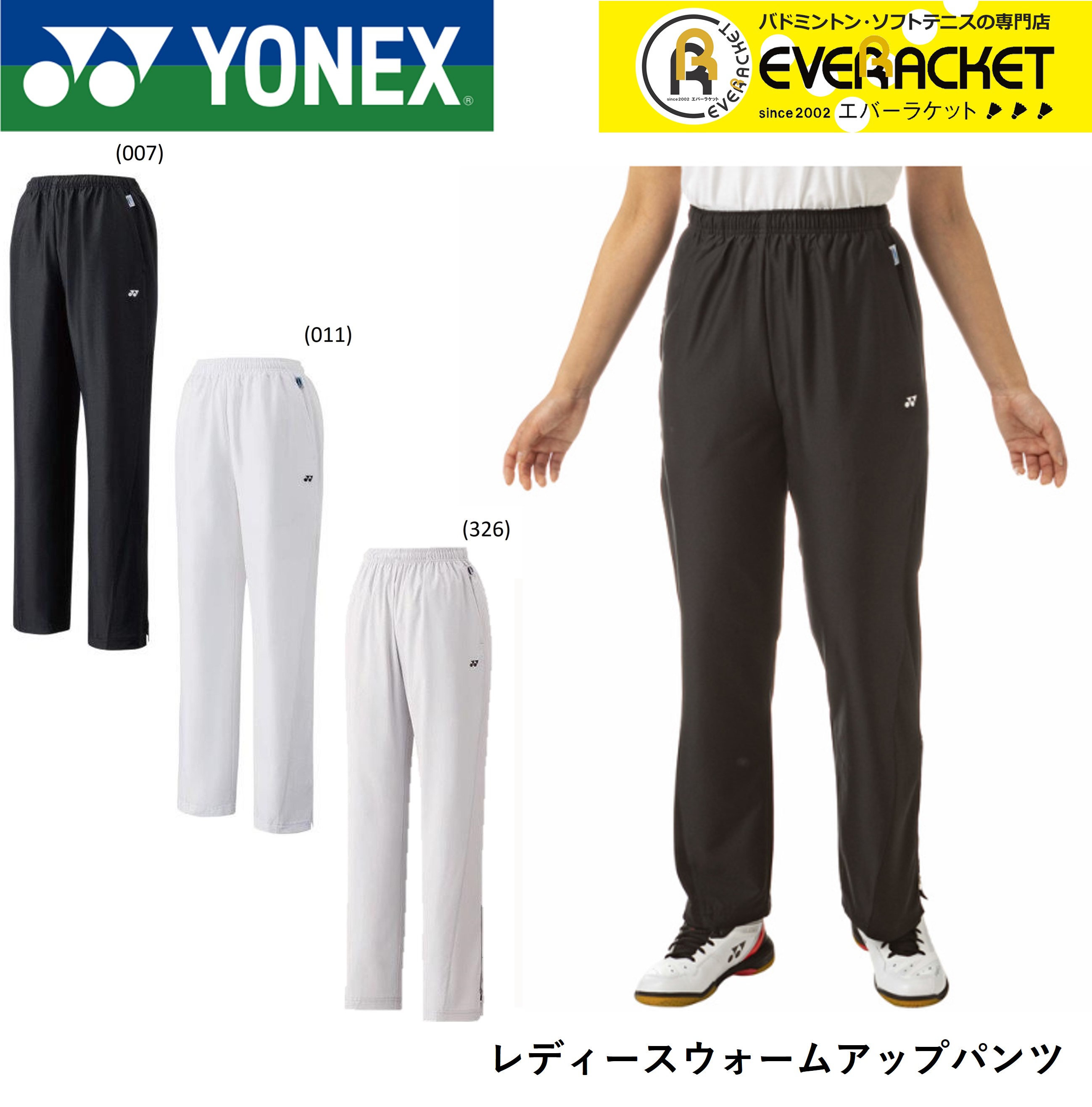YONEX ヨネックス レディース ウィメンズウォームアップパンツ