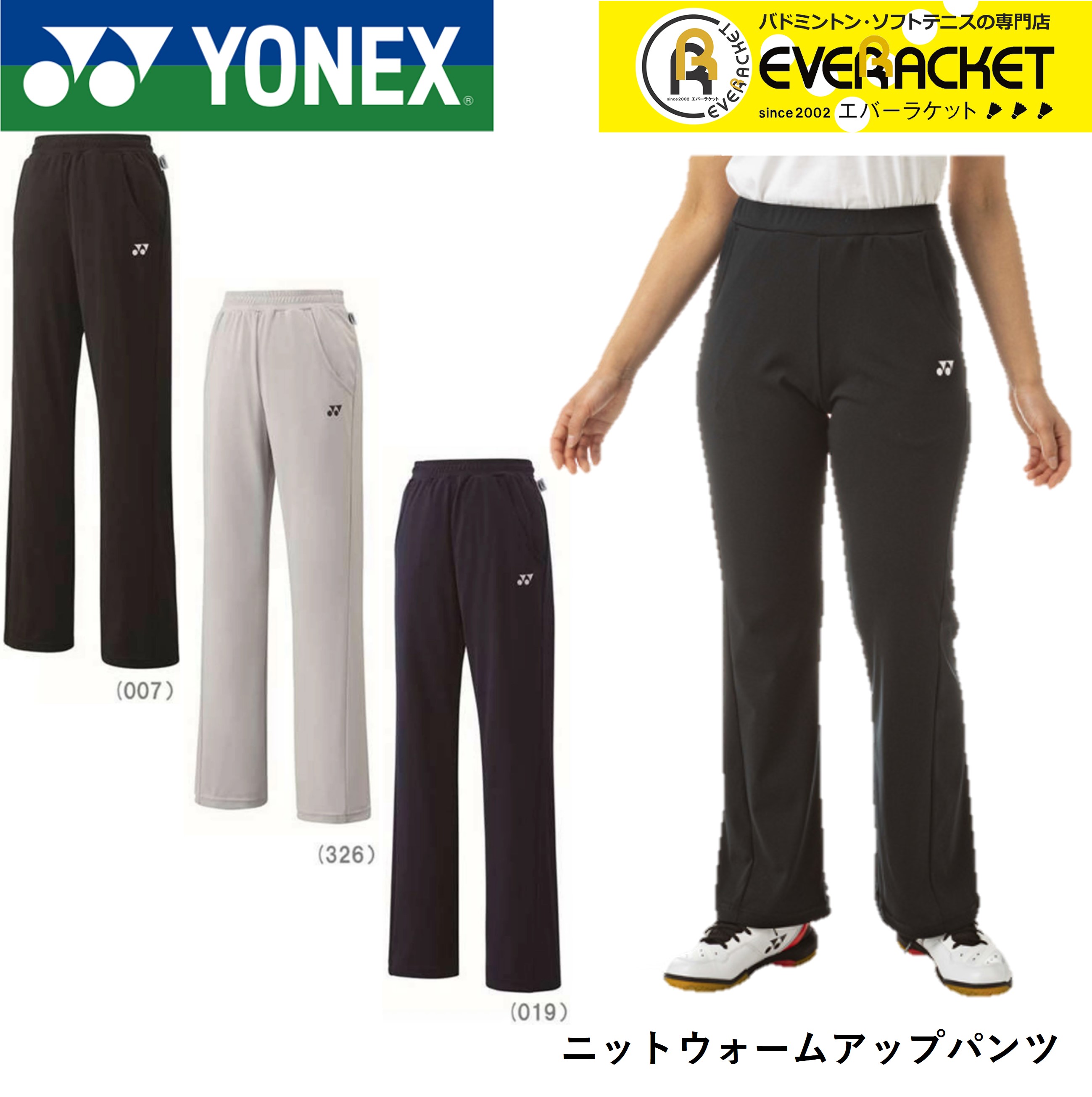 バドミントン　ヨネックス　ウィメンズニットウォームアップパンツ　67039 YONEX 67039 ニットウォームアップパンツ ウィメンズ ウェア