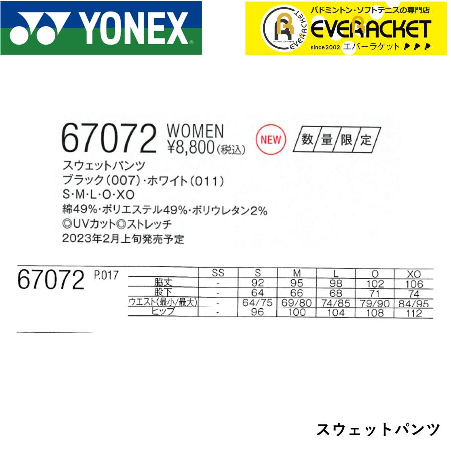 ヨネックス YONEX ウエア ウィメンズスウェットパンツ 67072 バドミントン・テニス :67072:エバーラケット !店 通販 ヨネックス YONEX レディース ウィメンズスウェットパンツ ブラック 67072 007
