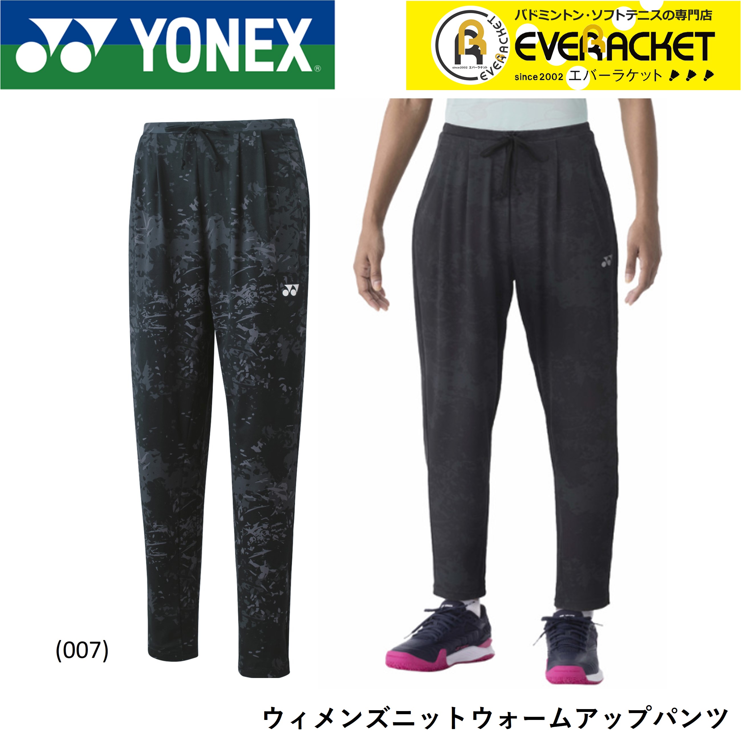 ヨネックス YONEX ウエア ウィメンズニットウォームアップパンツ 67079