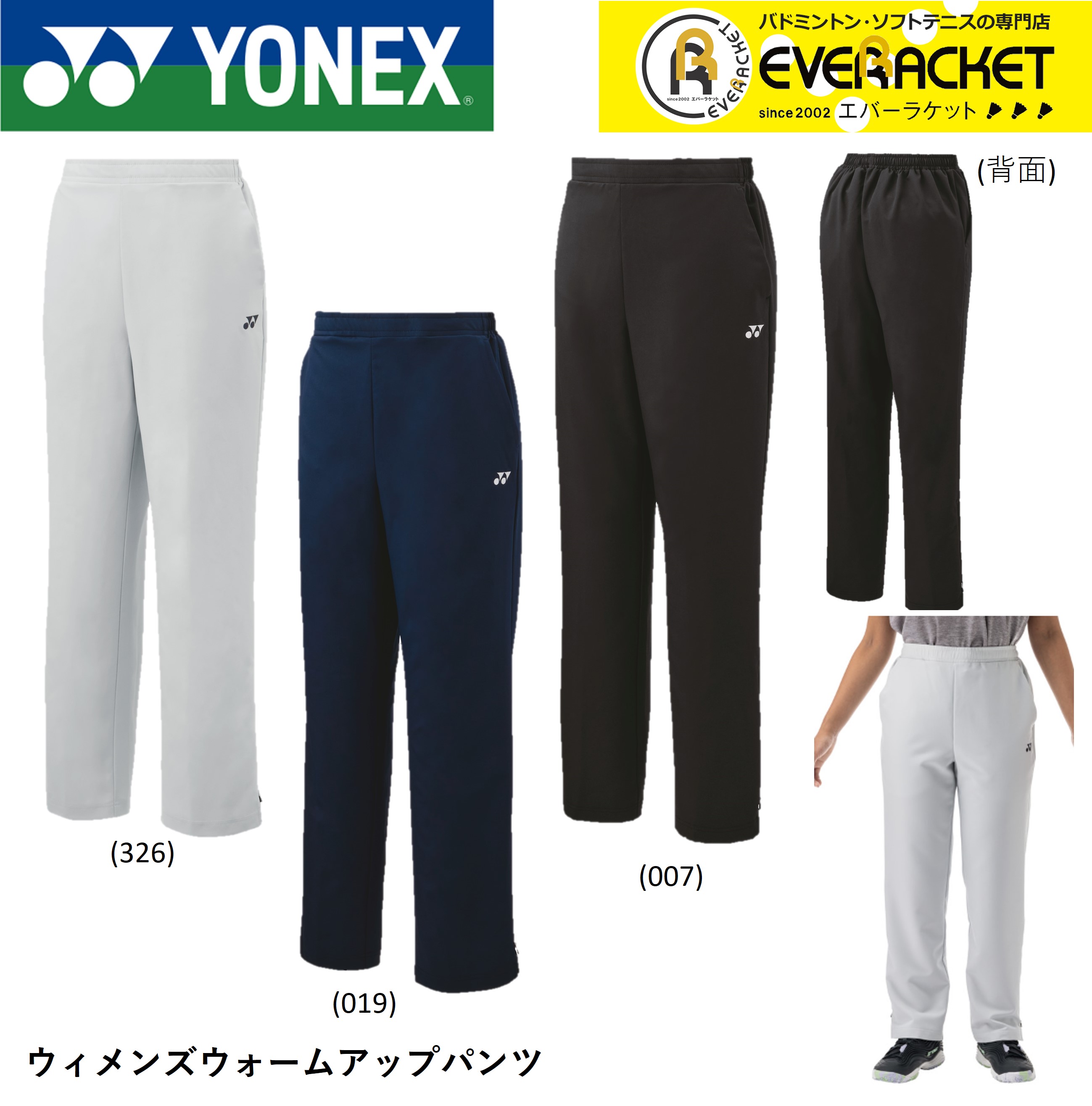 YONEX ウォームアップパンツ ヨネックス YONEX Yonex ヨネックス テニス ウィメンズウォーム