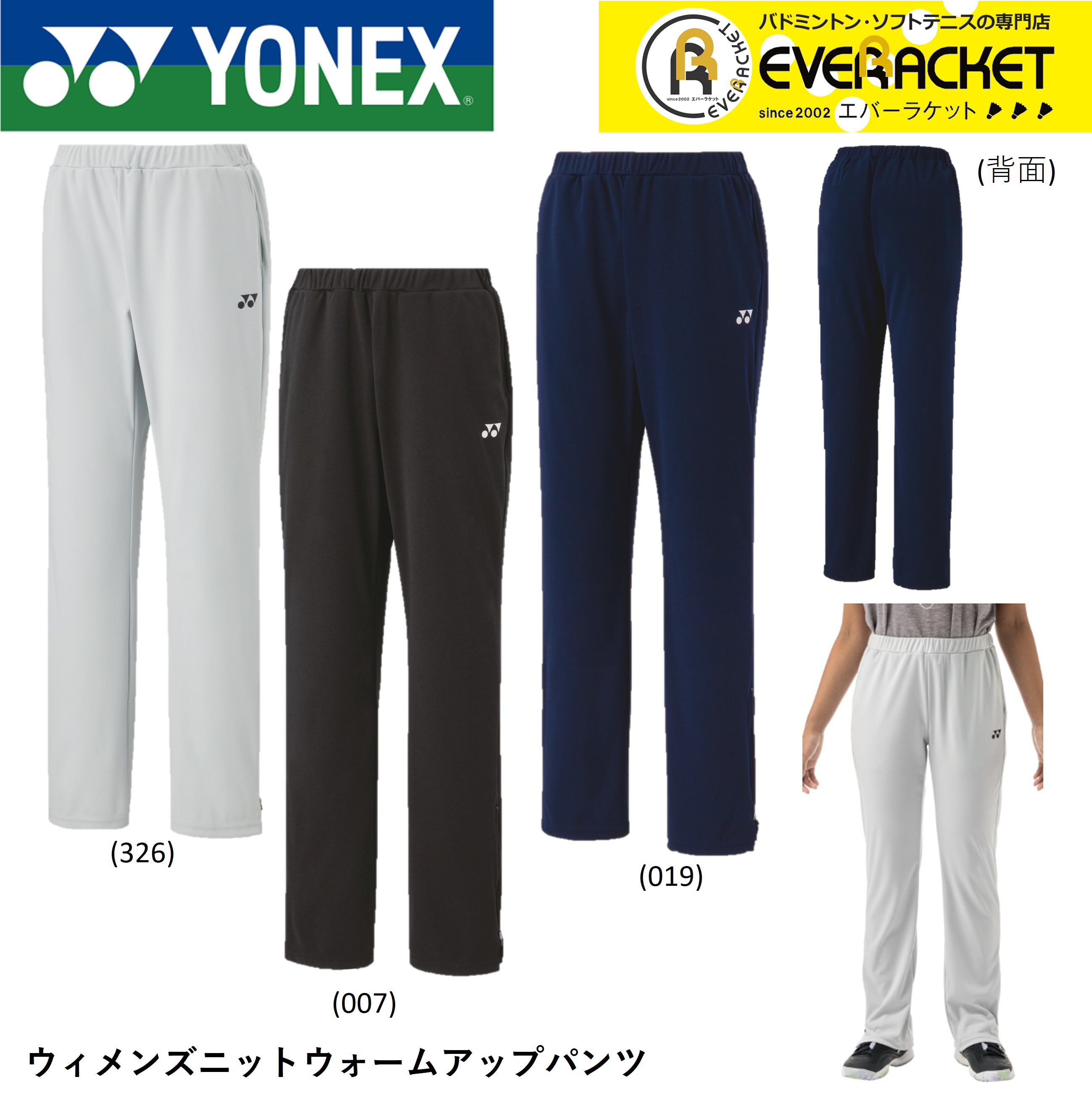 YONEX ウィメンズニットウォームアップパンツ LR 楽天市場】《送料無料》YONEX ウィメンズ ニットウォームアップ