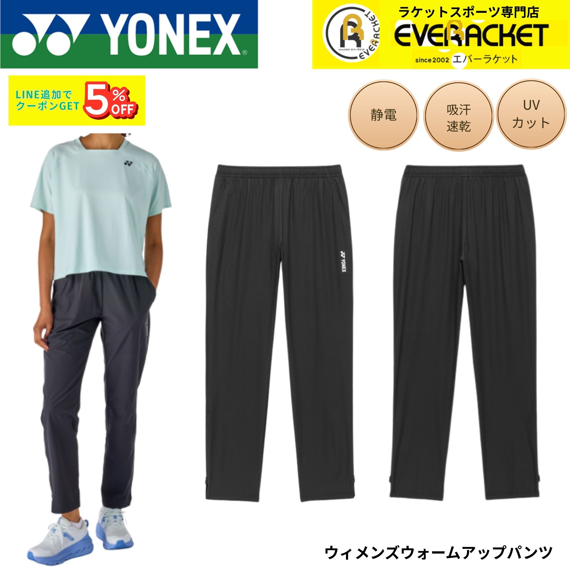 専用商品です。 ヨネックス YONEX ウエア ウェア ウィメンズウォームアップパンツ