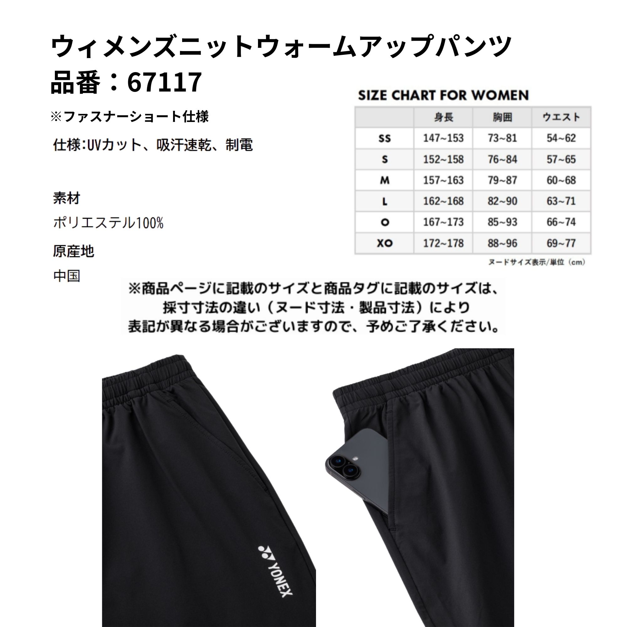 専用商品です。 ウィメンズウォームアップパンツ.67117|67117】ヨネックス【公式