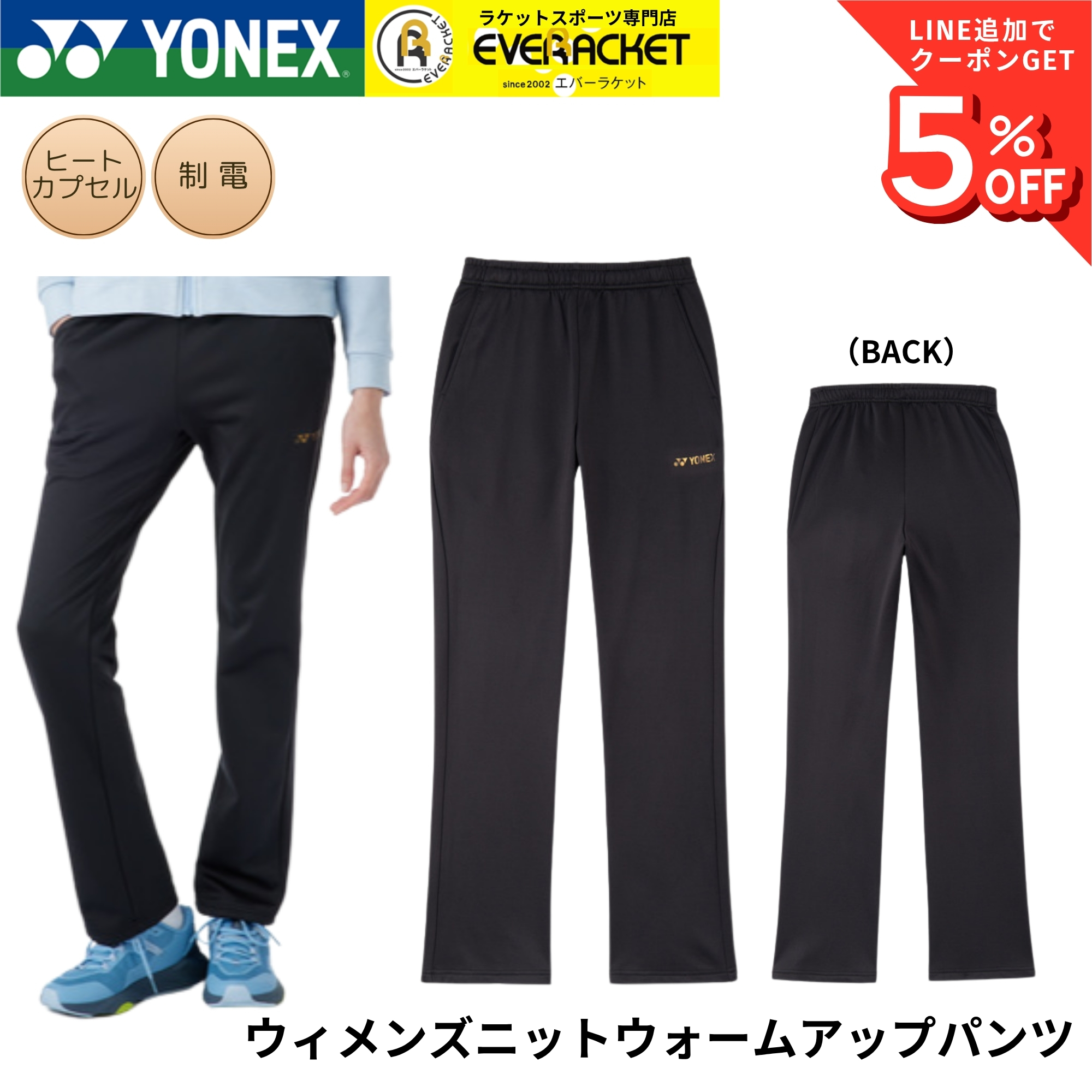 ヨネックス YONEX ウエア ウェア ウィメンズニットウォームアップ