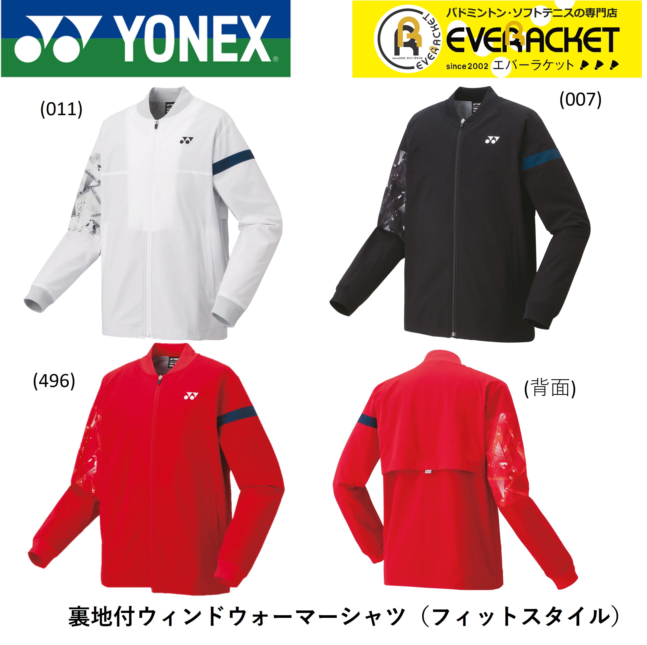 ヨネックス YONEX ウエア ユニ裏地付きウィンドウォーマーシャツ 70085 バドミントン・テニス :70085:エバーラケット