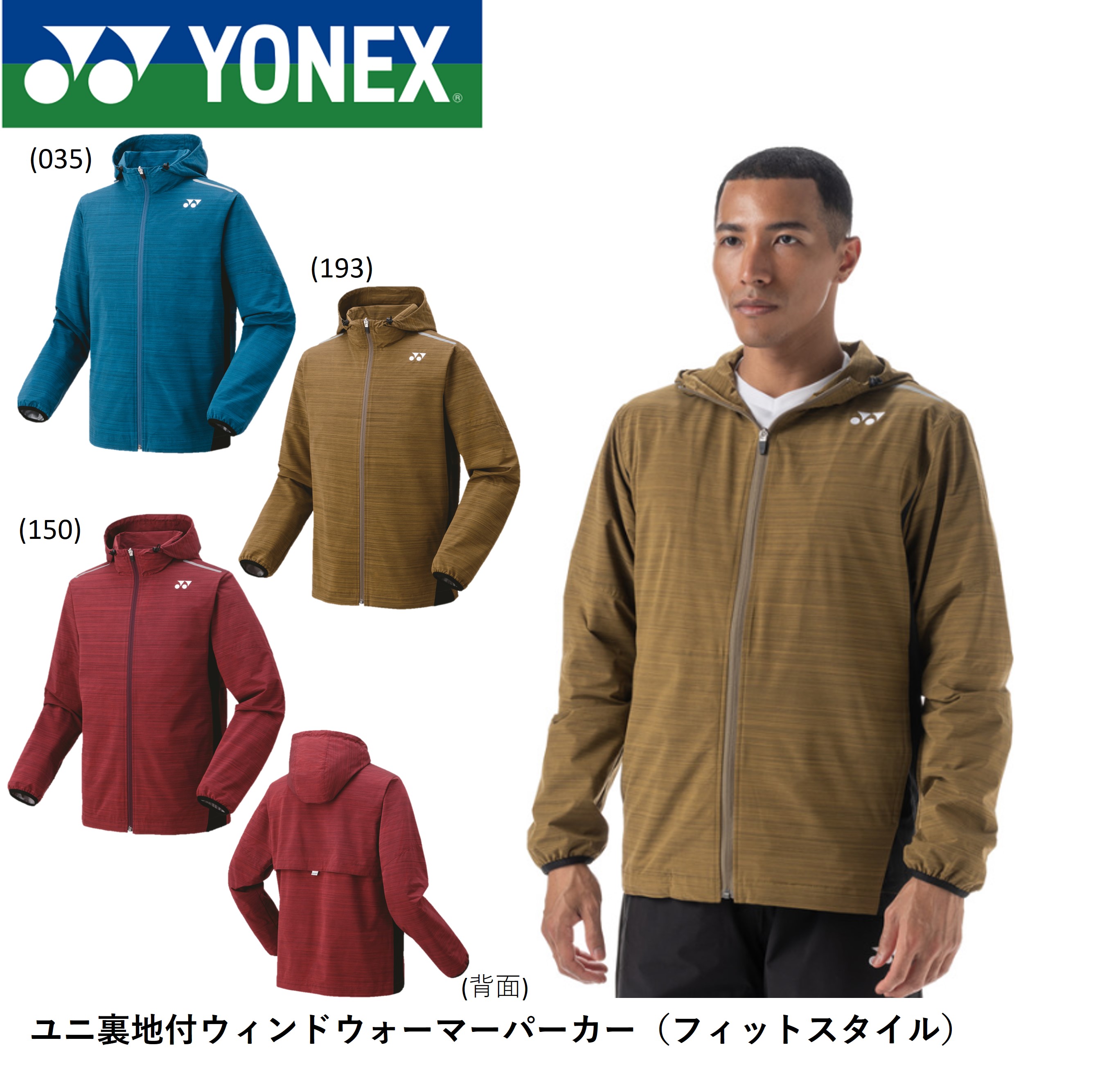 ヨネックス YONEX ウエア ユニ裏地付ウィンドウォーマーパーカー 70092 バドミントン・テニス :70092:エバーラケット