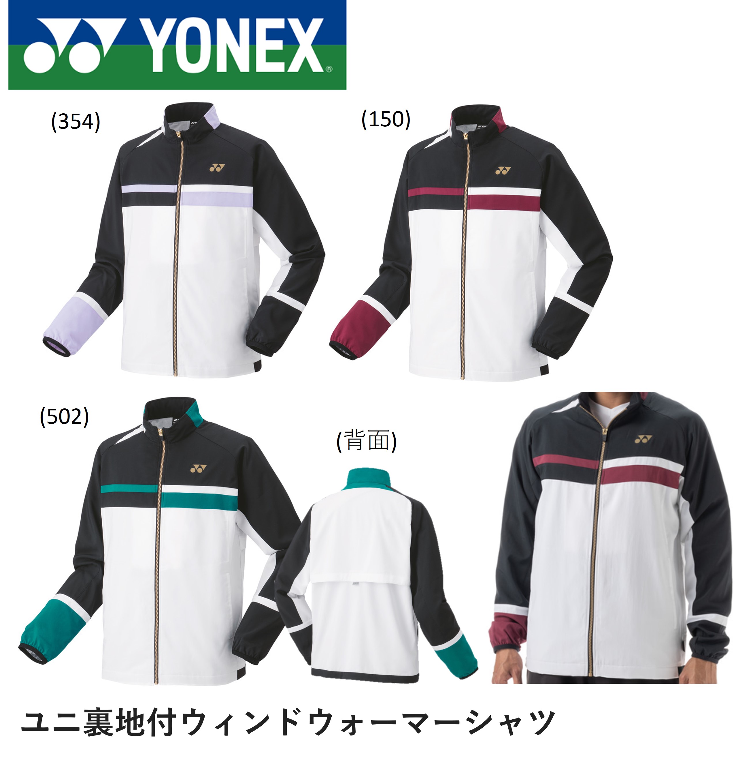 ヨネックス YONEX ウエア ユニ裏地付ウィンドウォーマーシャツ 70094 バドミントン・テニス