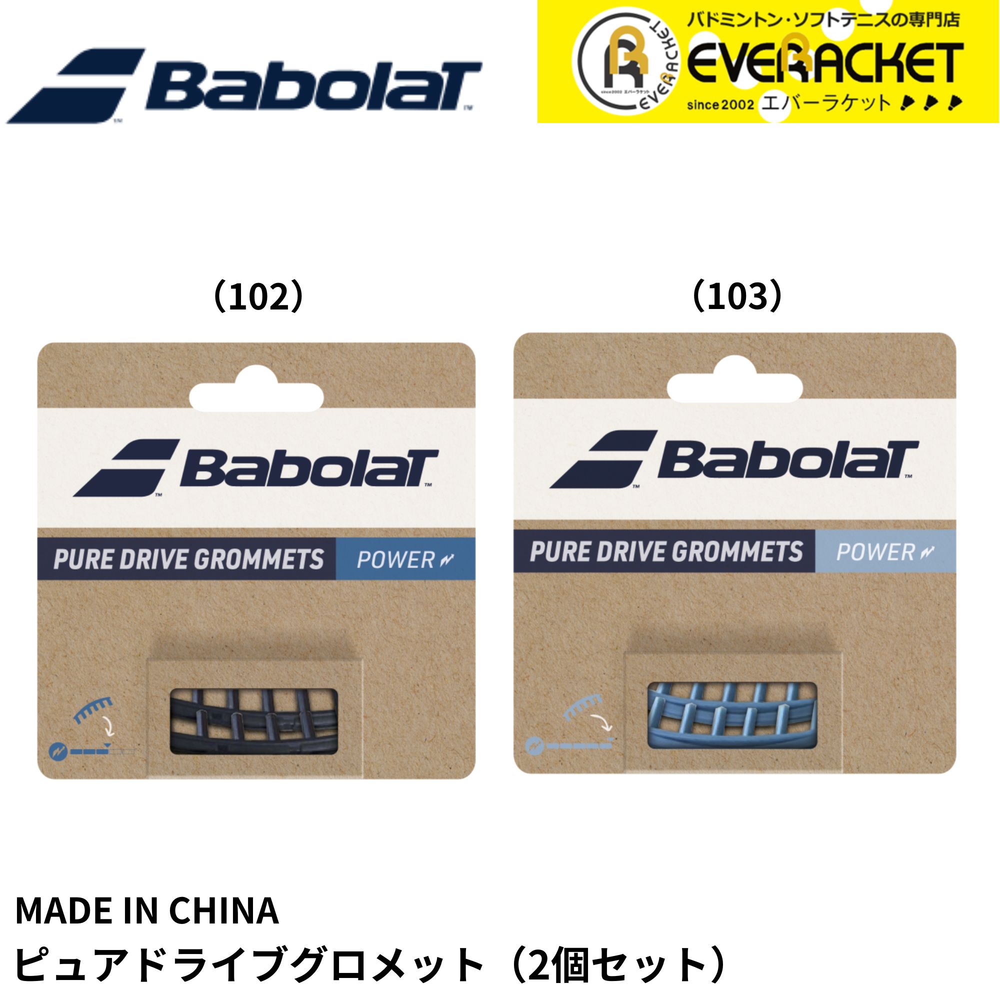 Babolat（バボラ） 【LINE追加で5%OFFクーポン配布中】バボラ