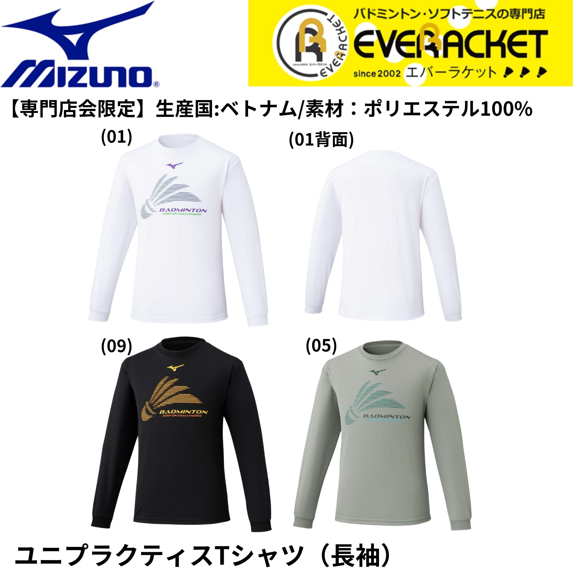 【専門店会限定商品】【最短出荷】ミズノ MIZUNO ウエア　ウェア プラクティスTシャツ（長袖） 72JACZ02 バドミントン | 