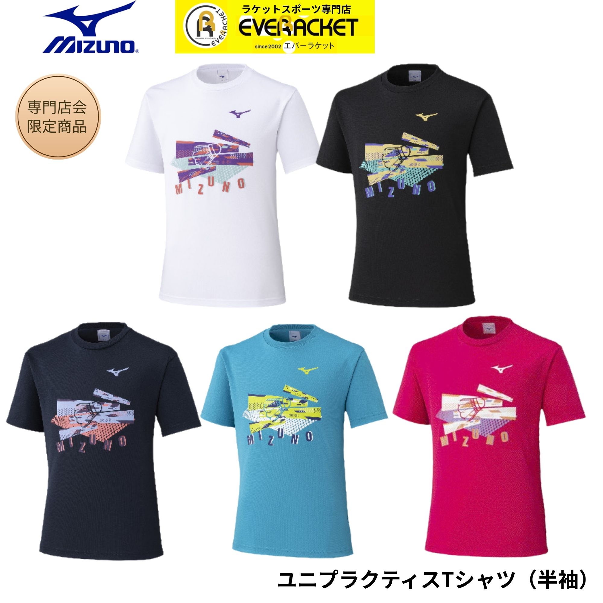 最短出荷】【専門店会限定商品】ミズノ MIZUNO ウエア ウェア